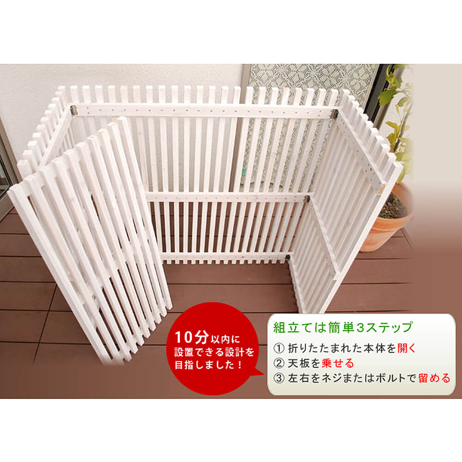 室外機カバー