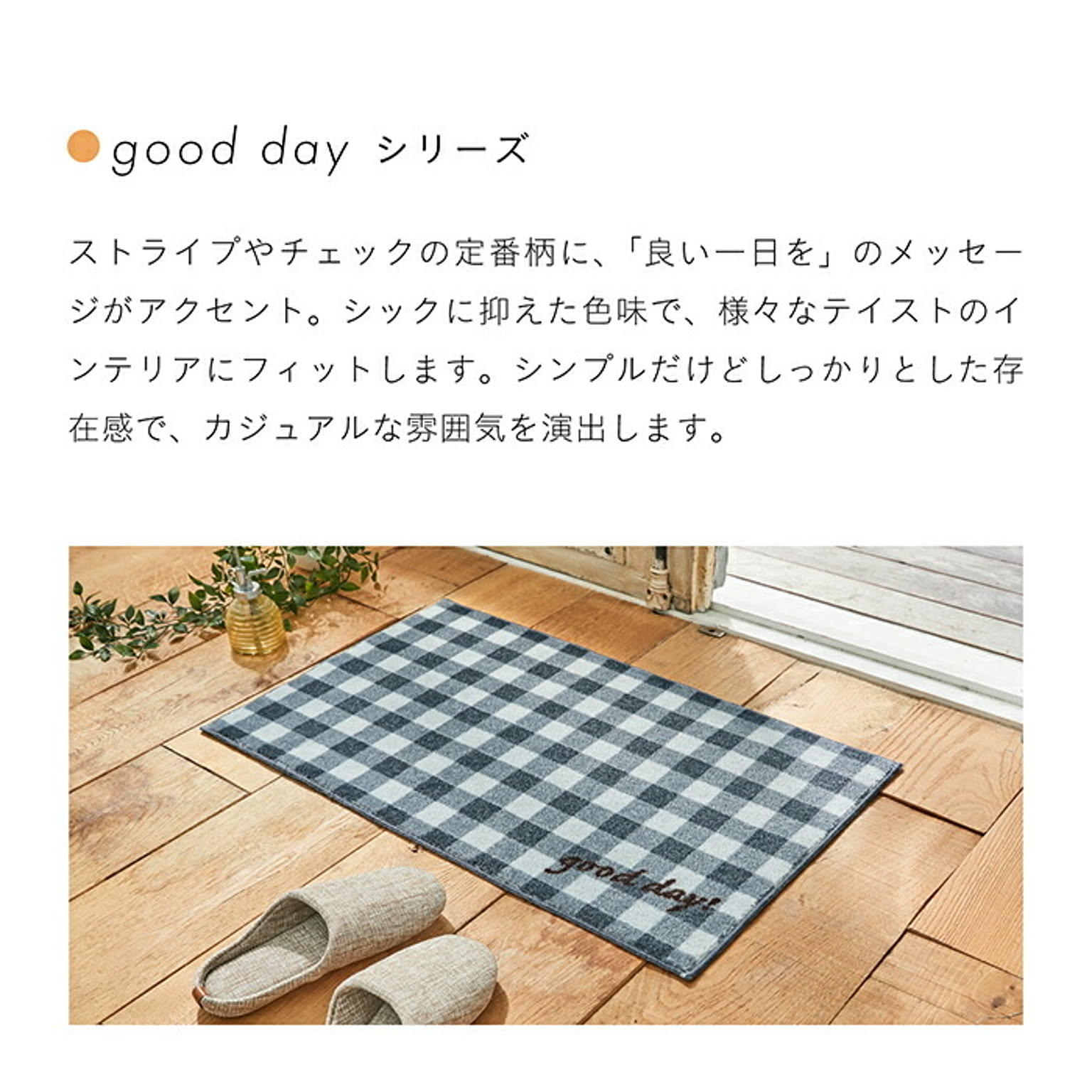 玄関マット