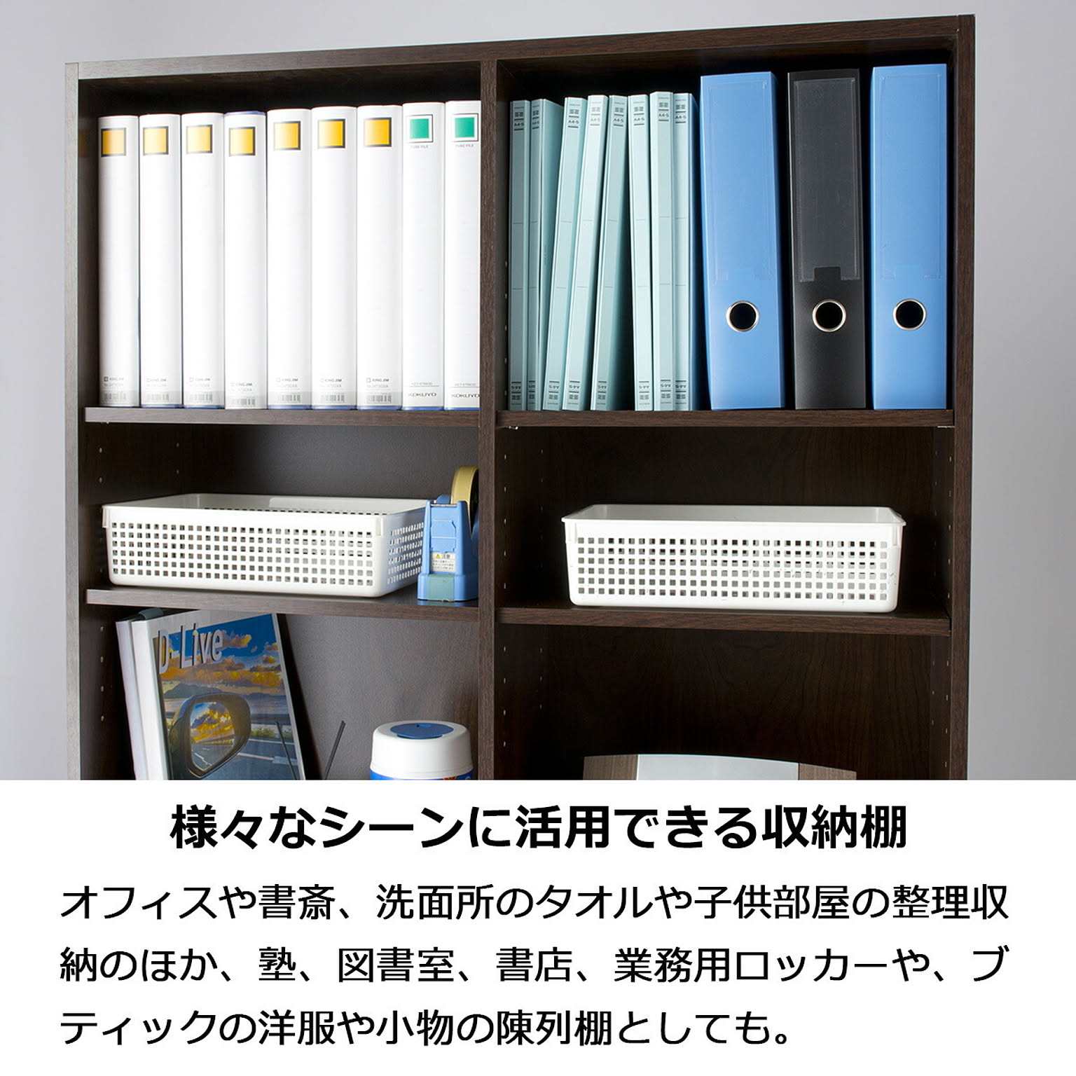 ブックシェルフ・本棚
