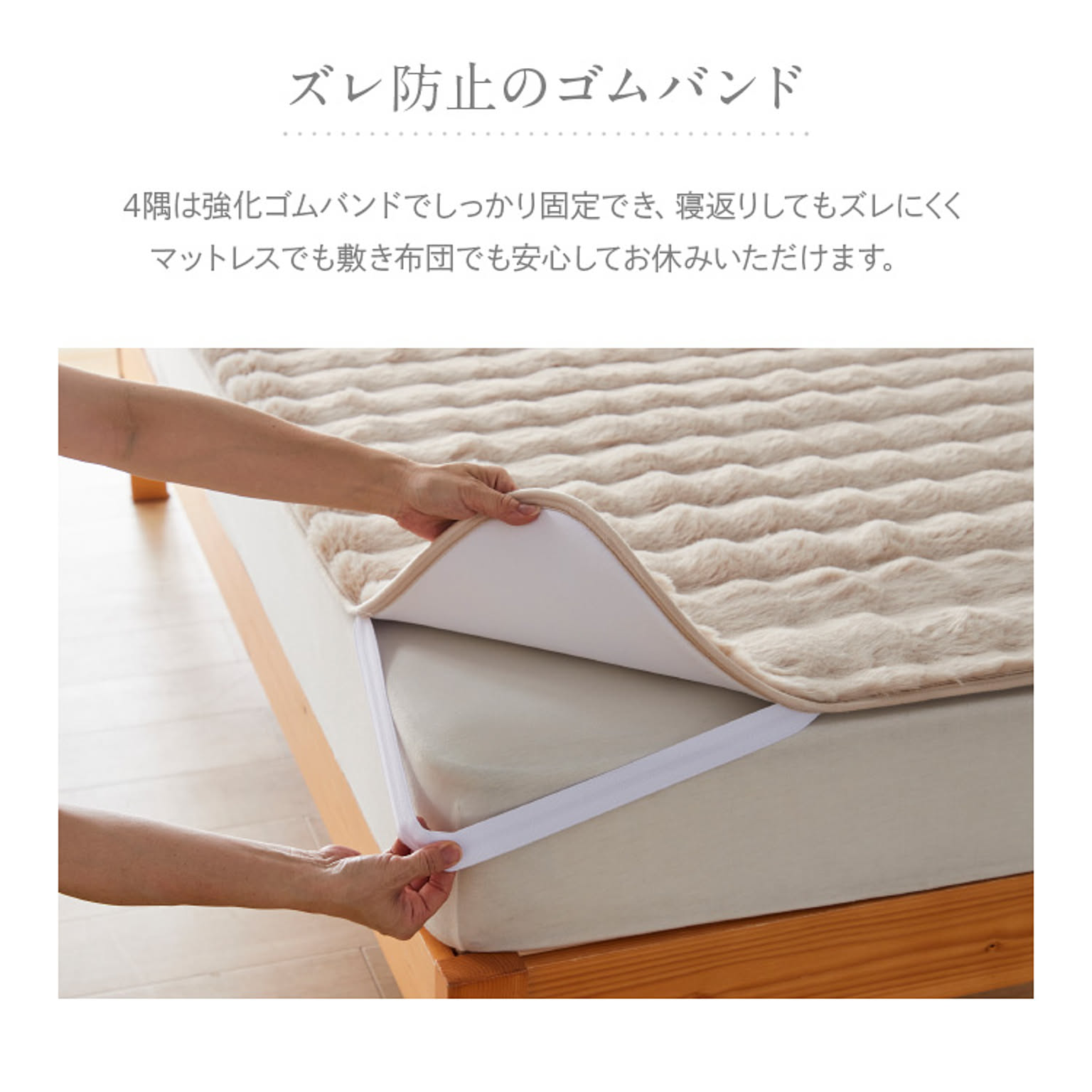 ベッドパッド・敷きパッド