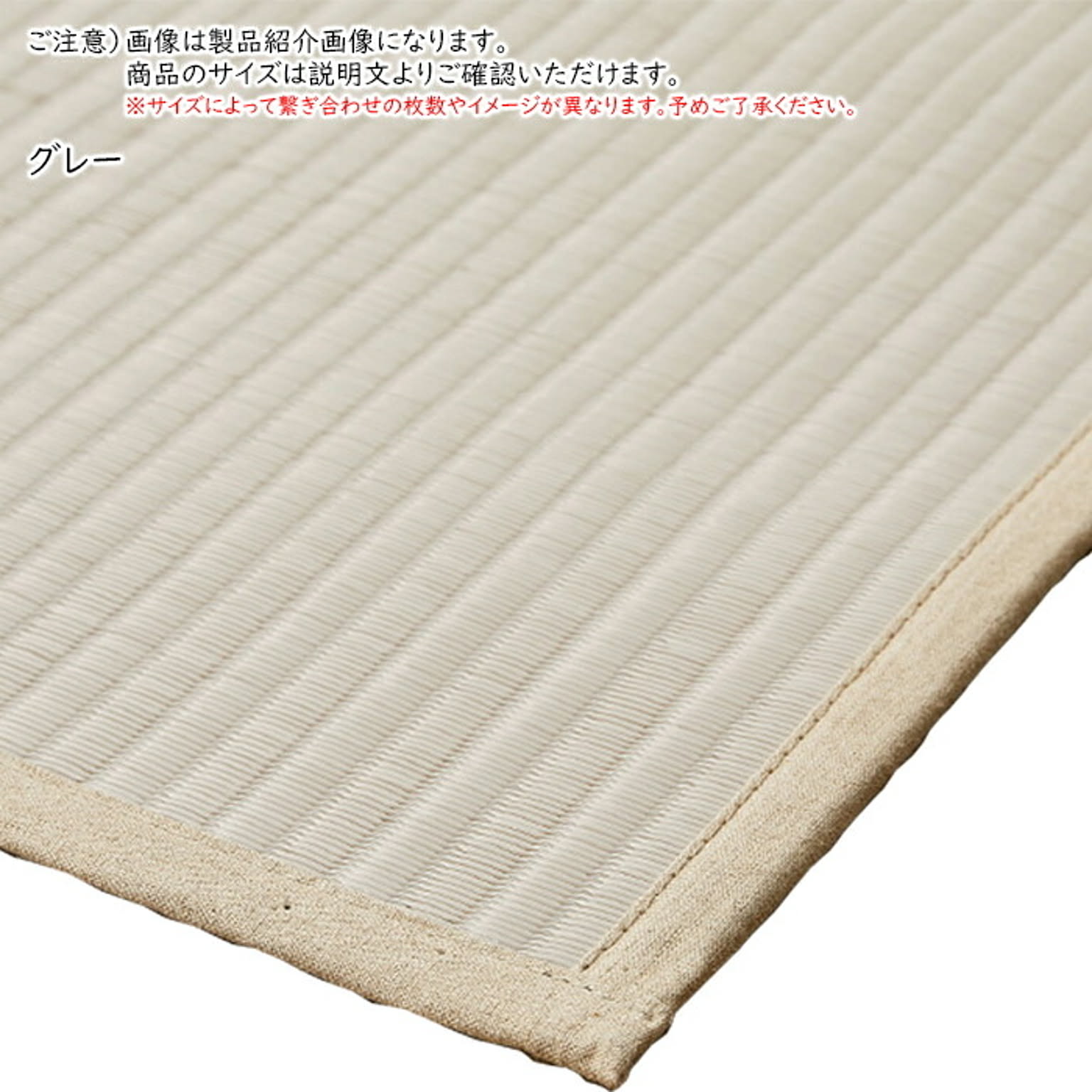 ござ・い草ラグ