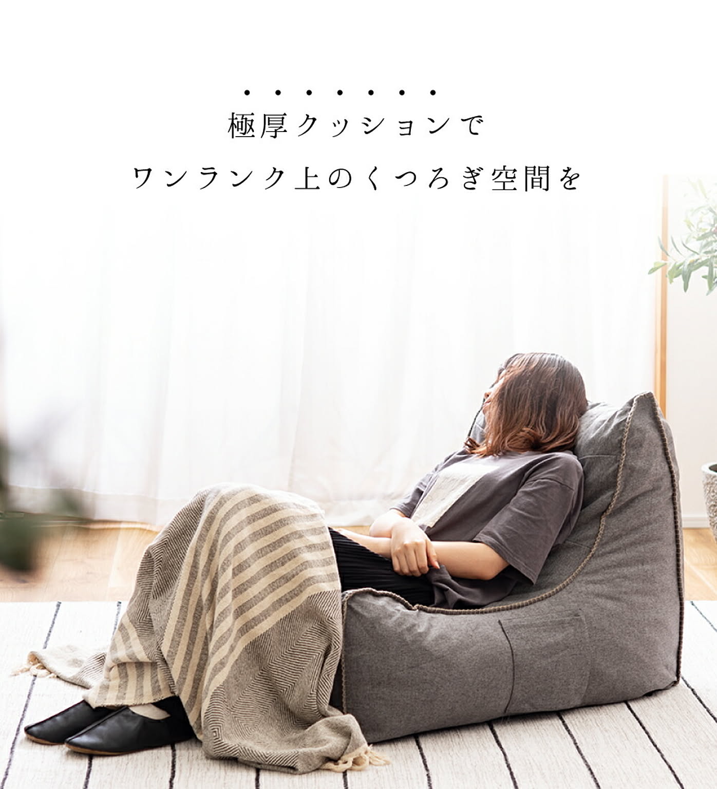 クッションソファ