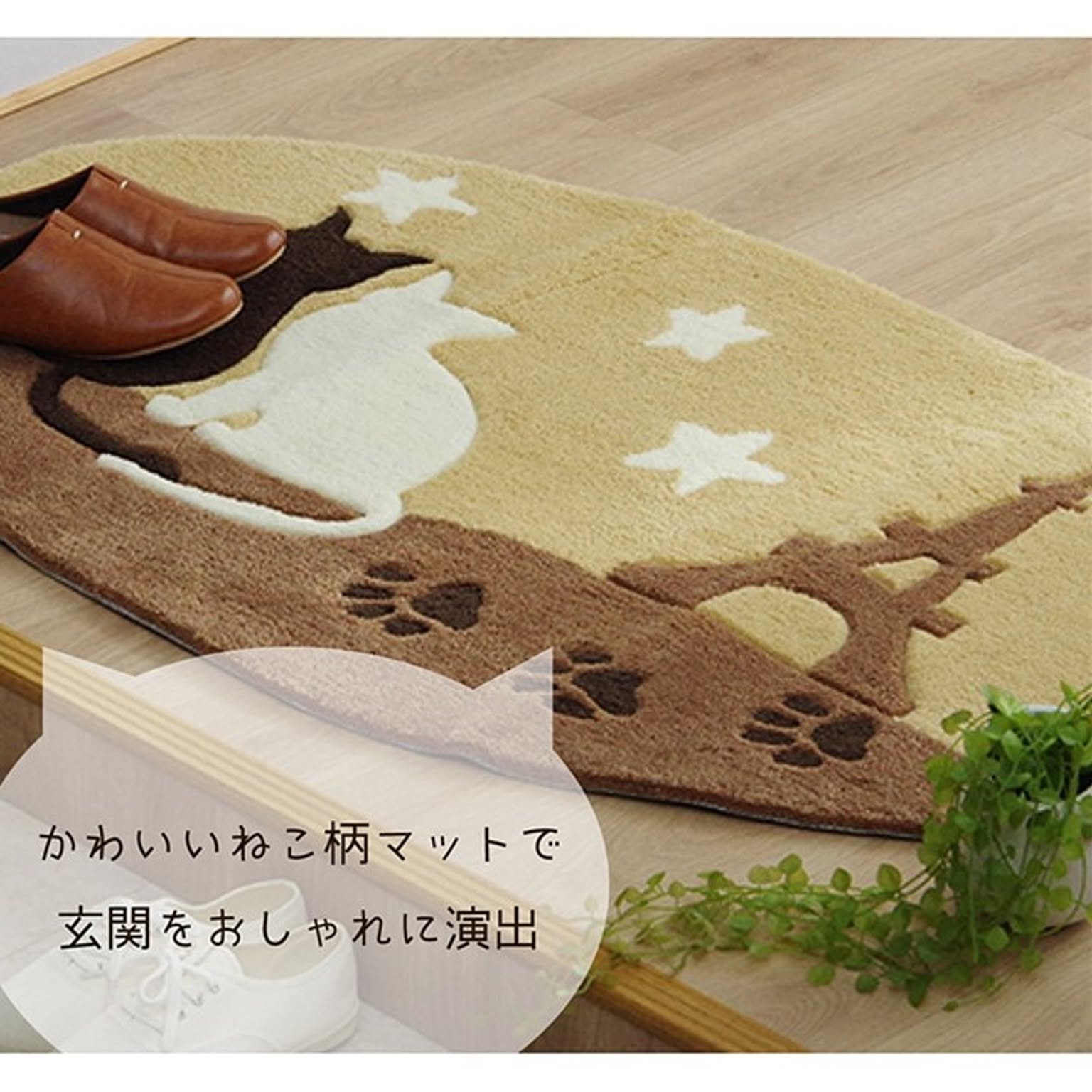 玄関マット
