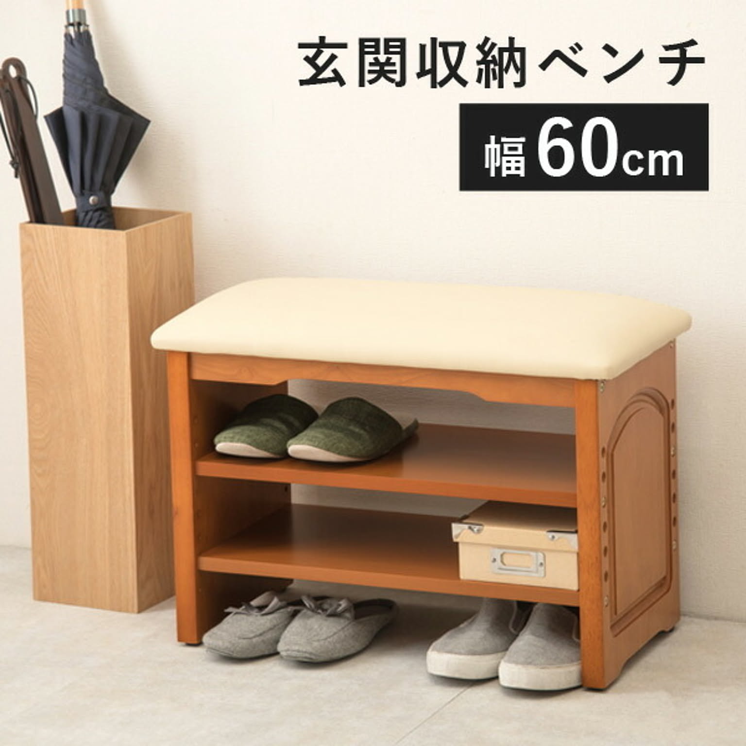 木製 玄関ベンチ 幅約60cm