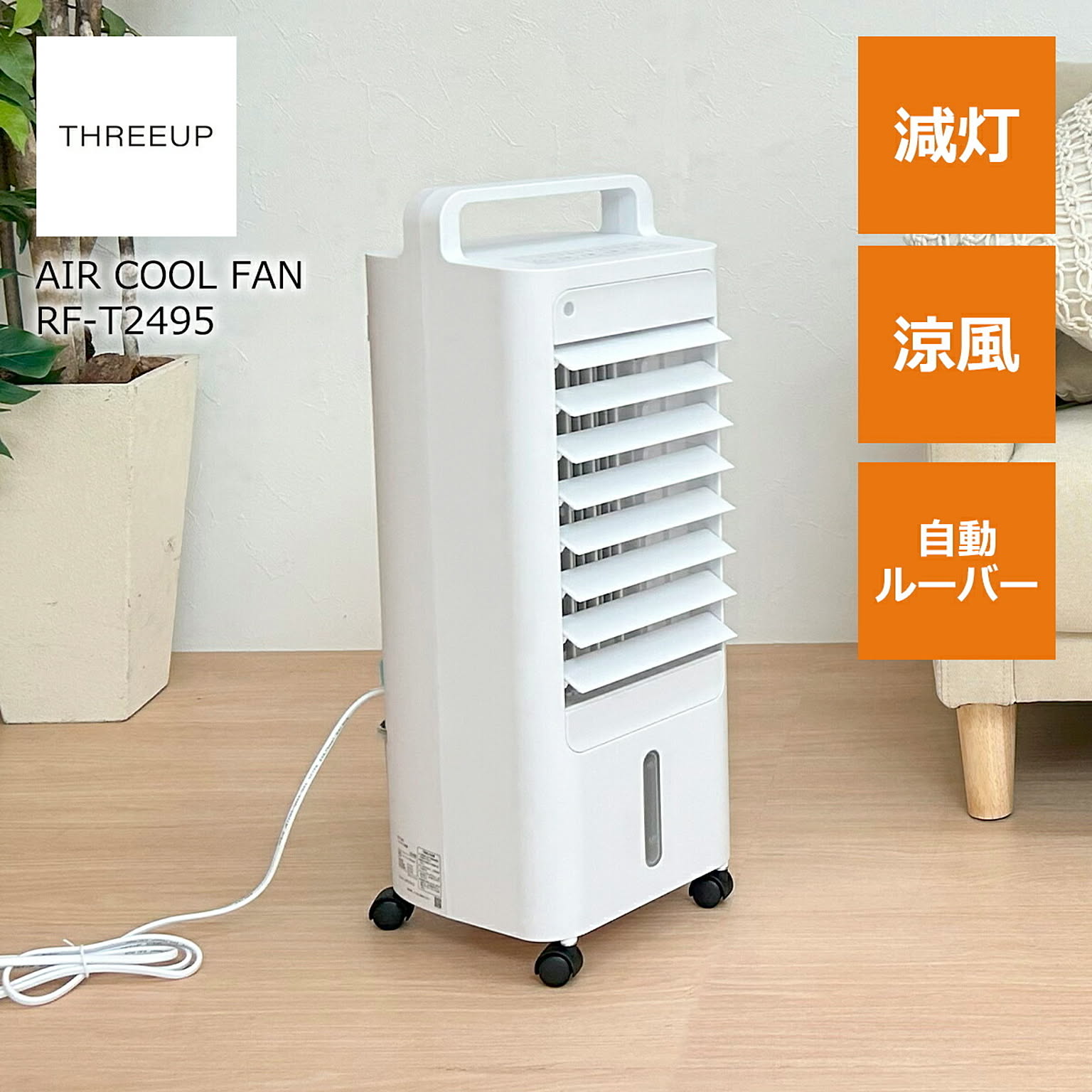 扇風機