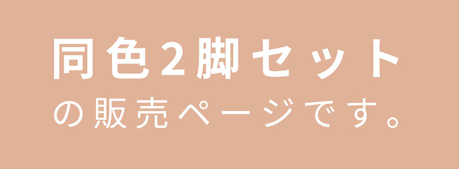 カウンターチェア