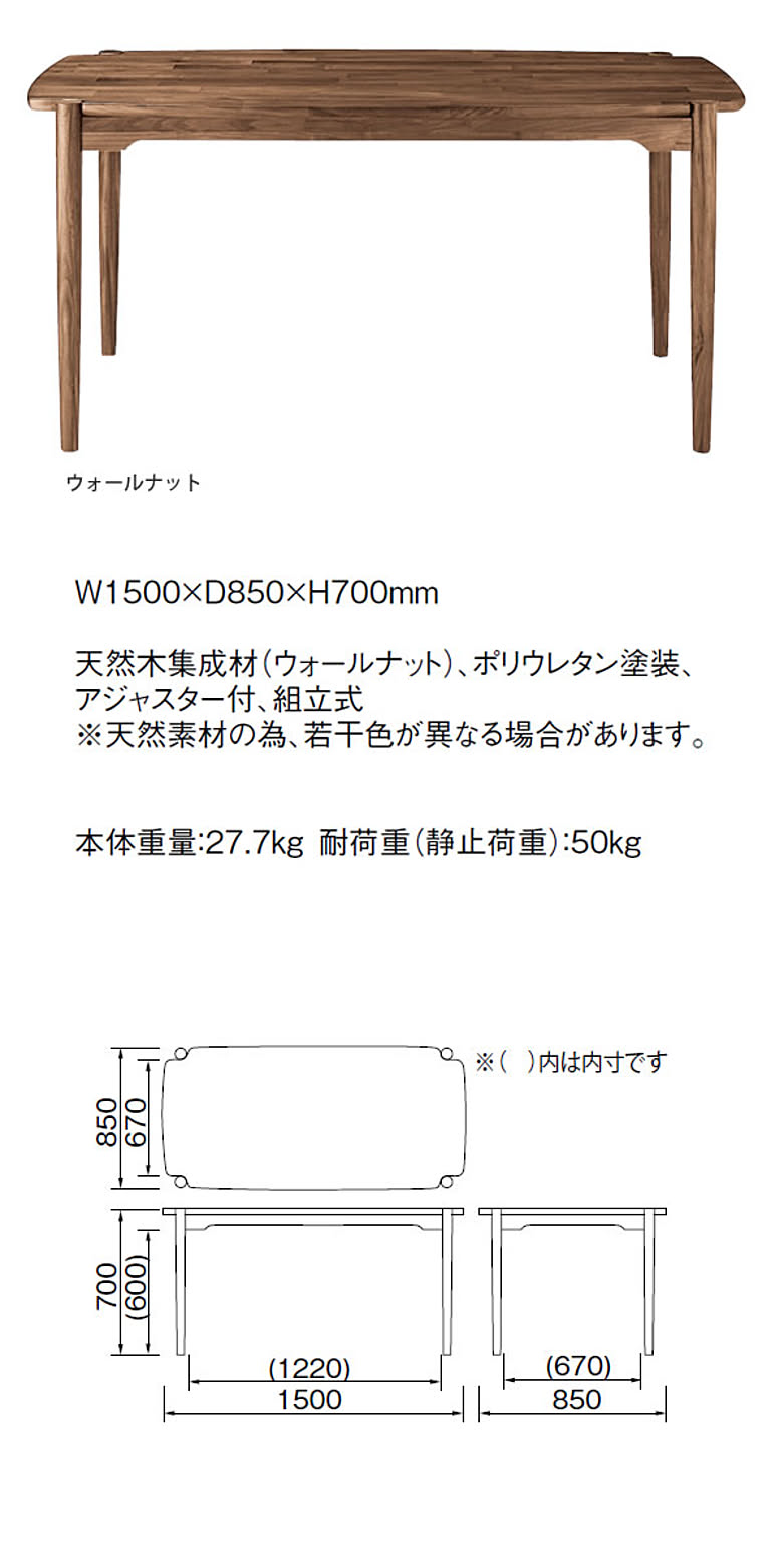 ダイニングテーブル