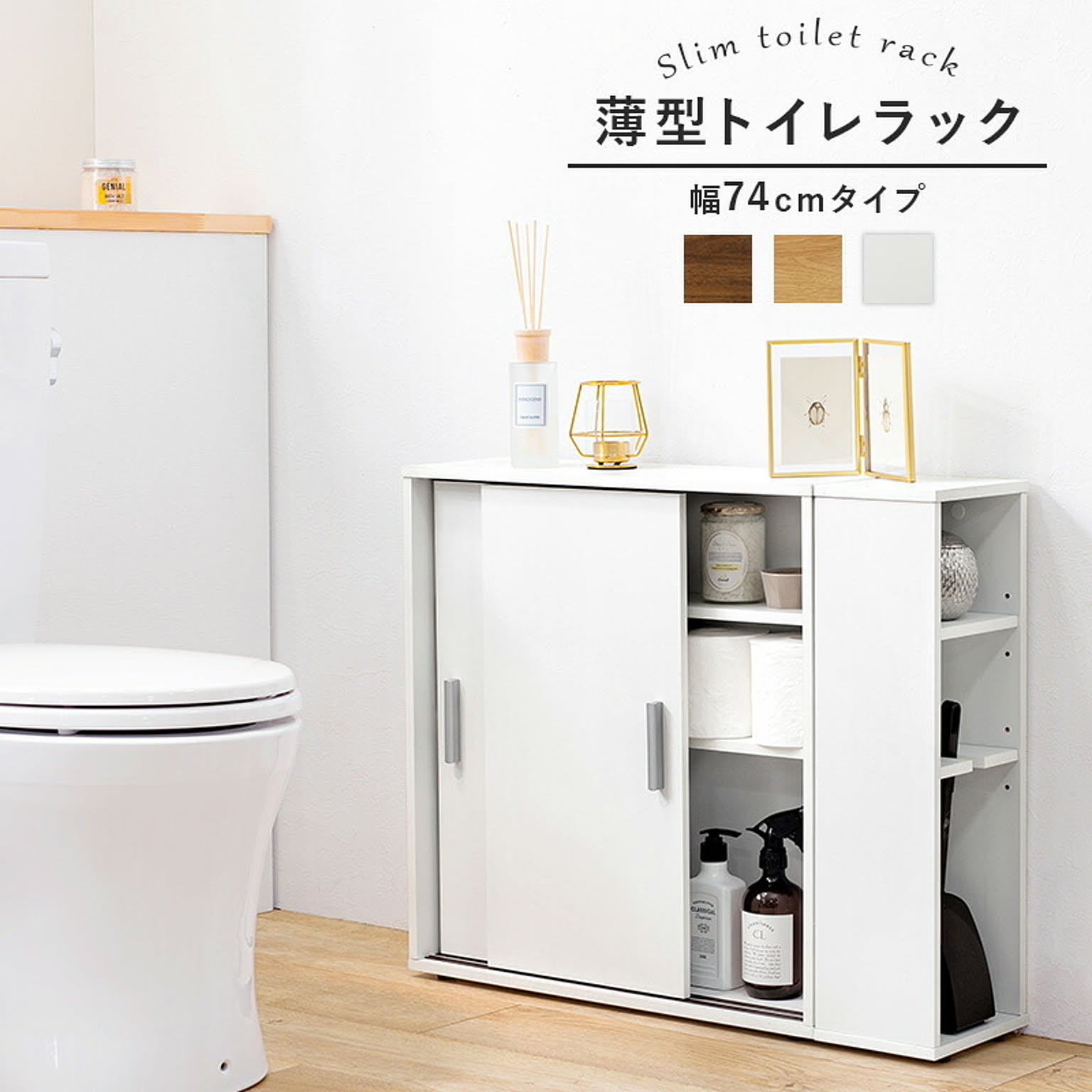 サニタリーチェスト