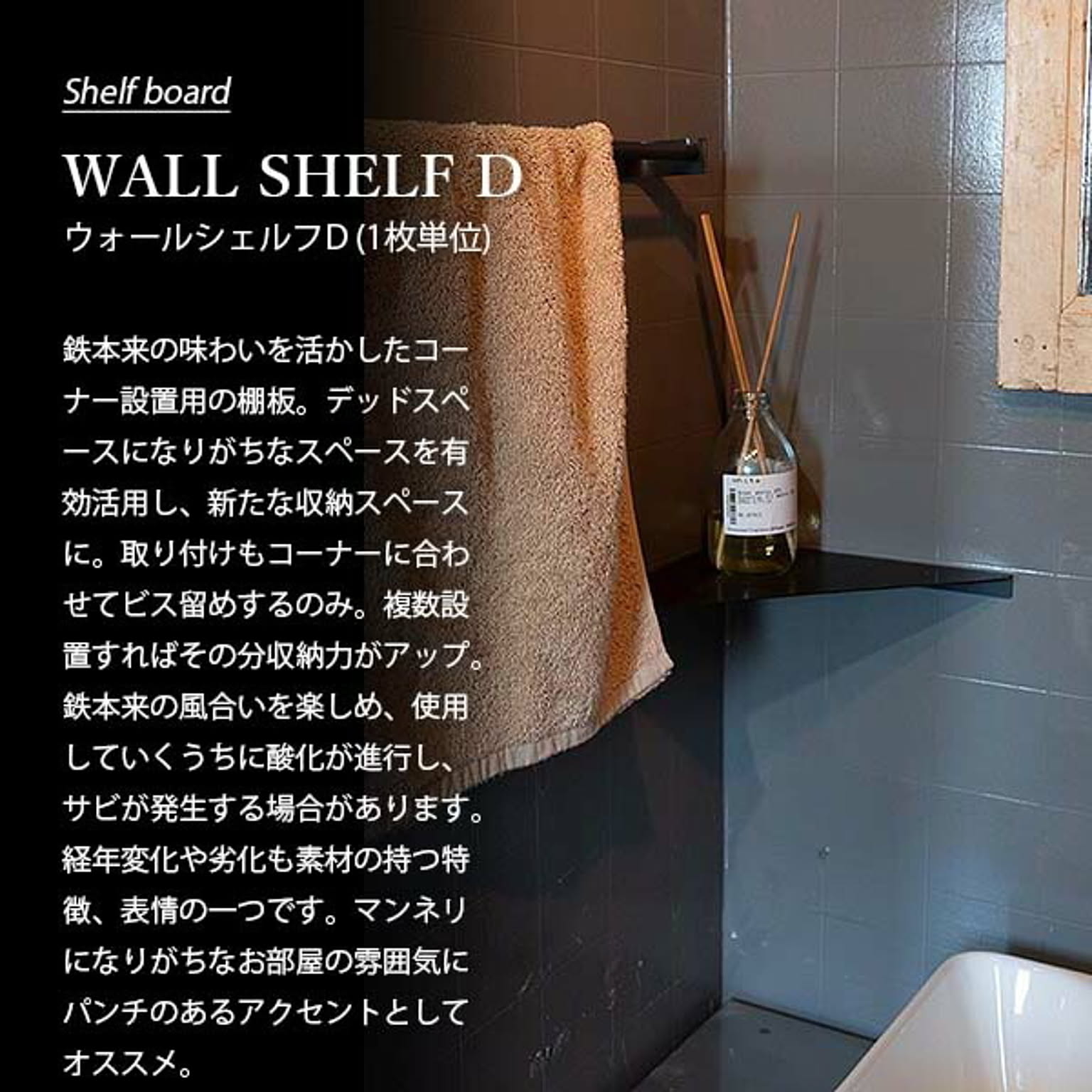 ウォールシェルフ