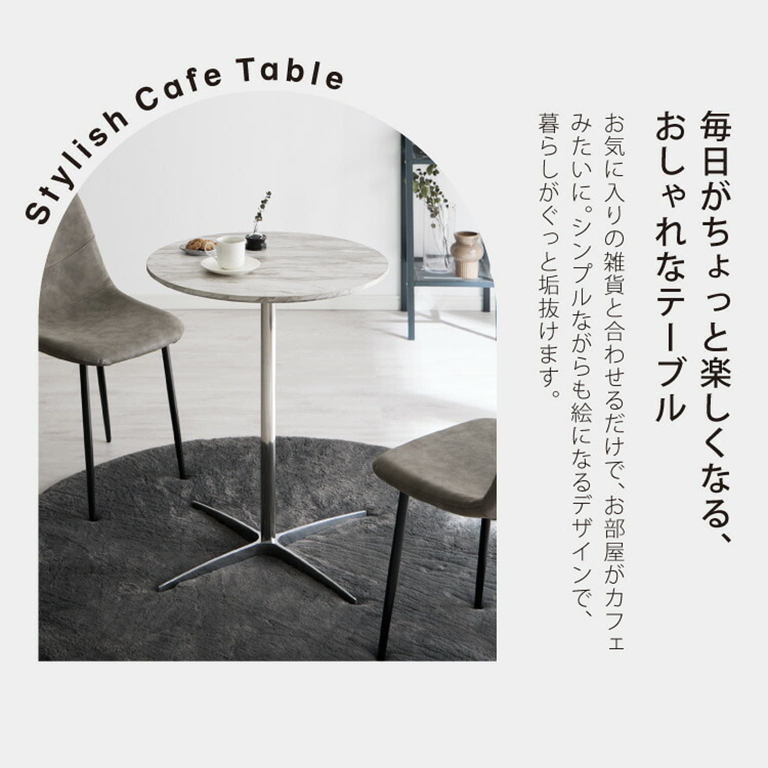 カフェテーブル・ティーテーブル