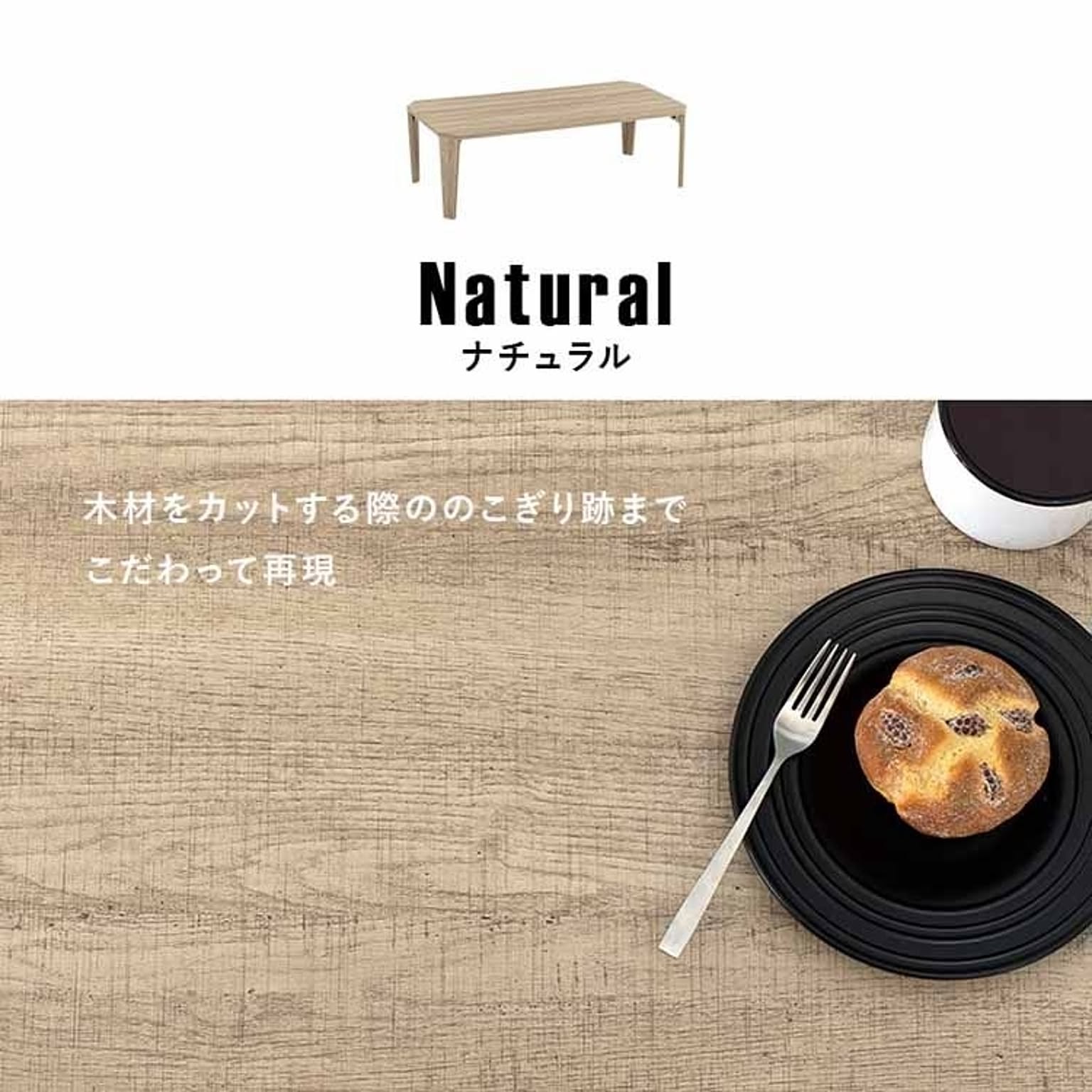 センターテーブル・ローテーブル