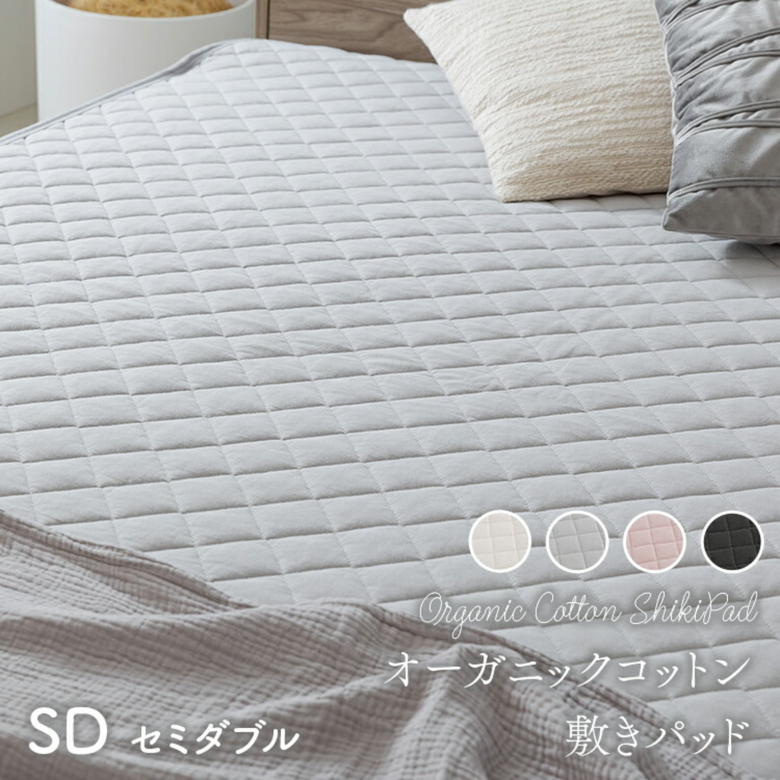 ベッドパッド・敷きパッド