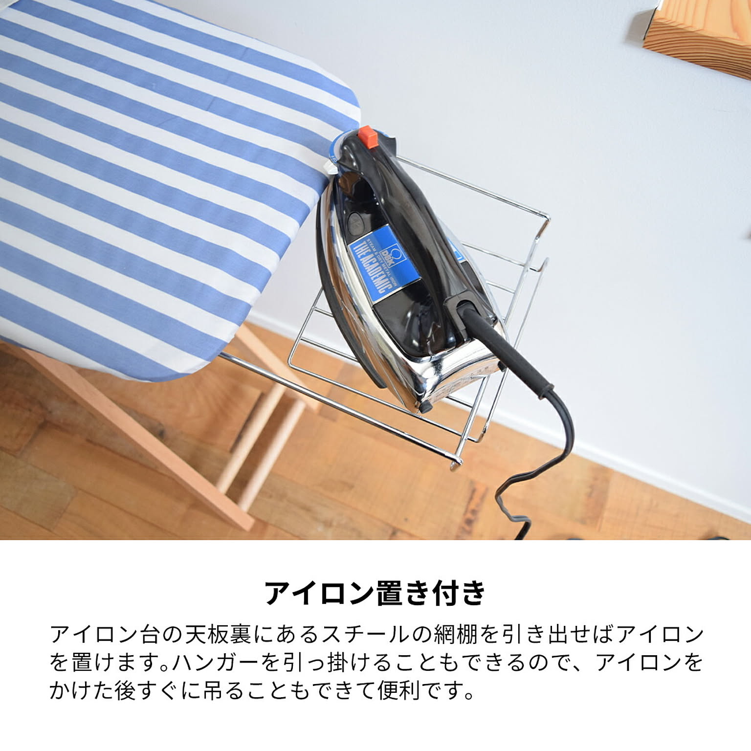 アイロン台