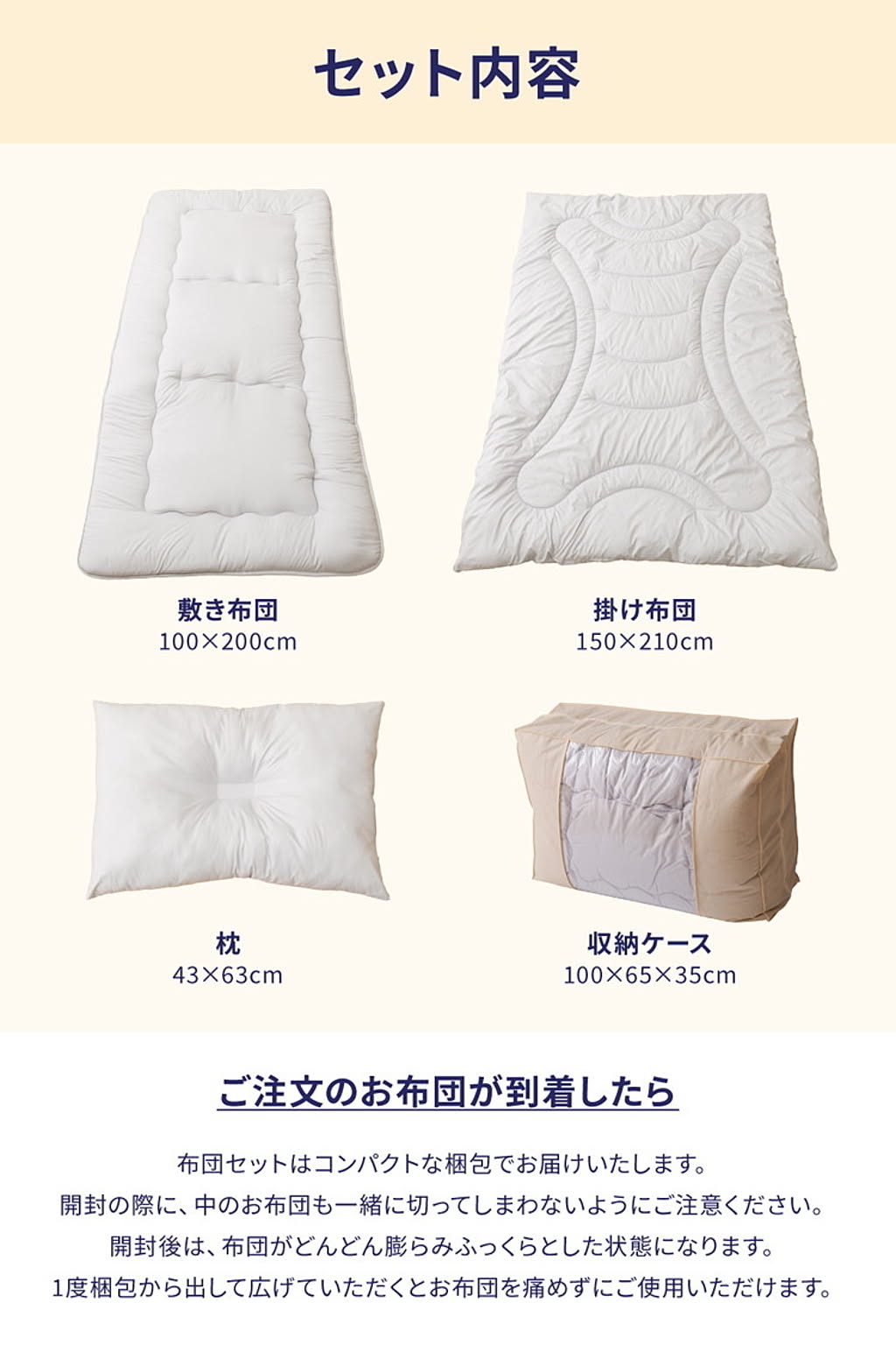 布団セット
