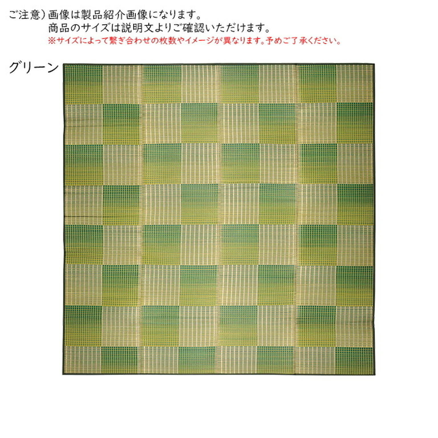 ござ・い草ラグ