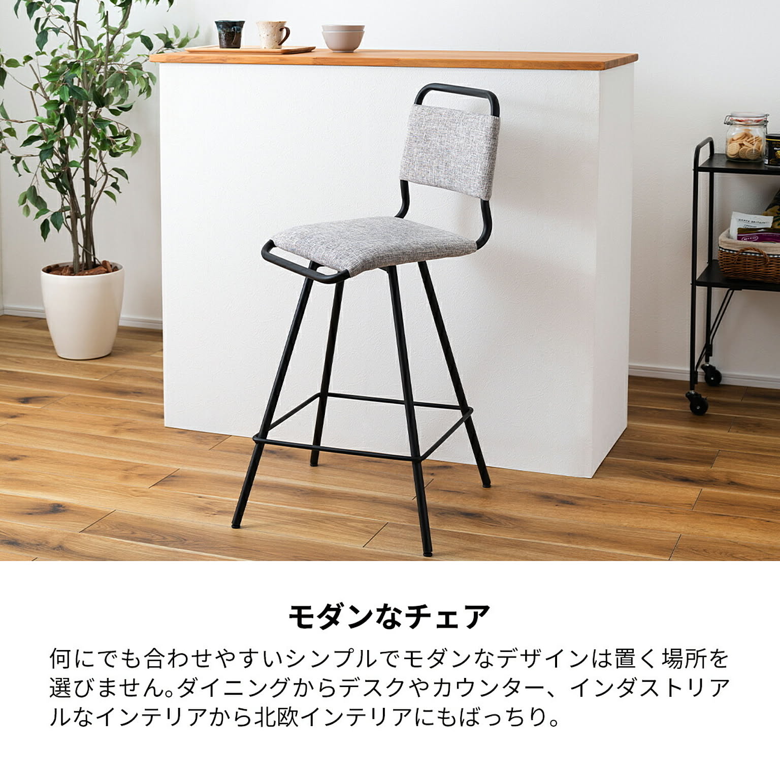 カウンターチェア