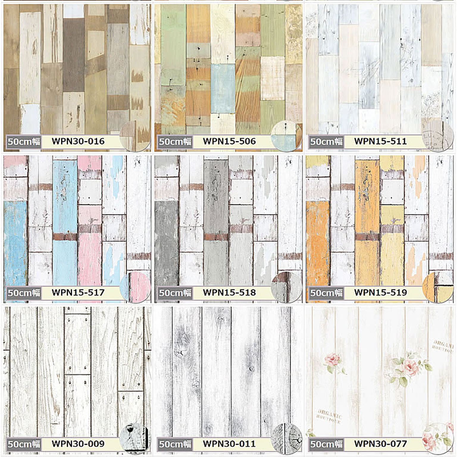 木目調クロス・木目調壁紙