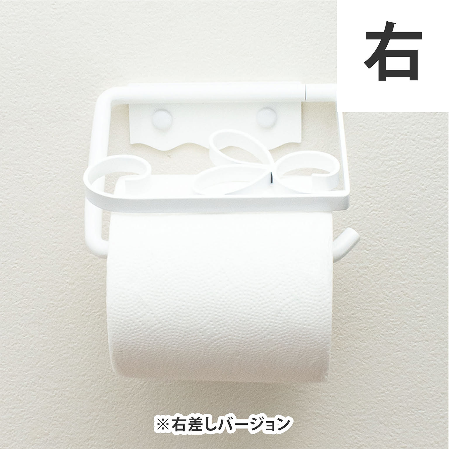 トイレットペーパーホルダー