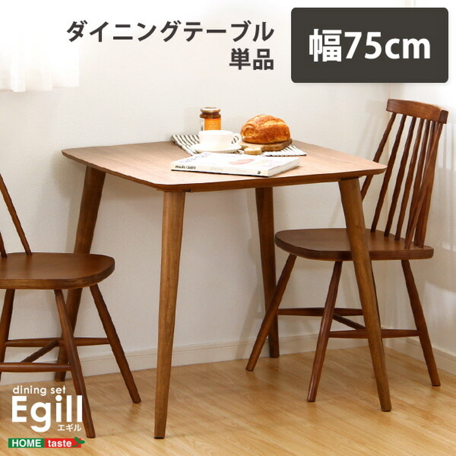 ダイニングテーブル