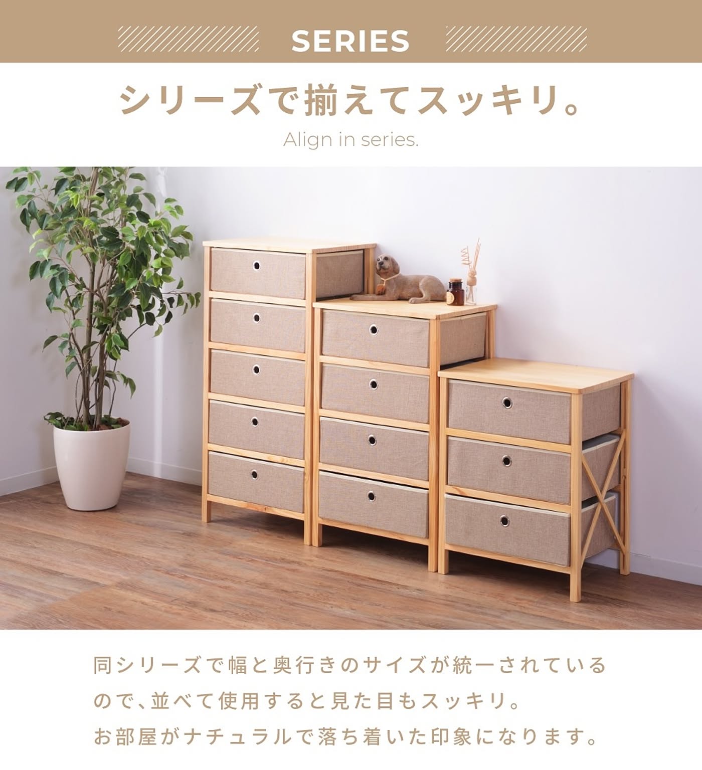 タンス・チェスト