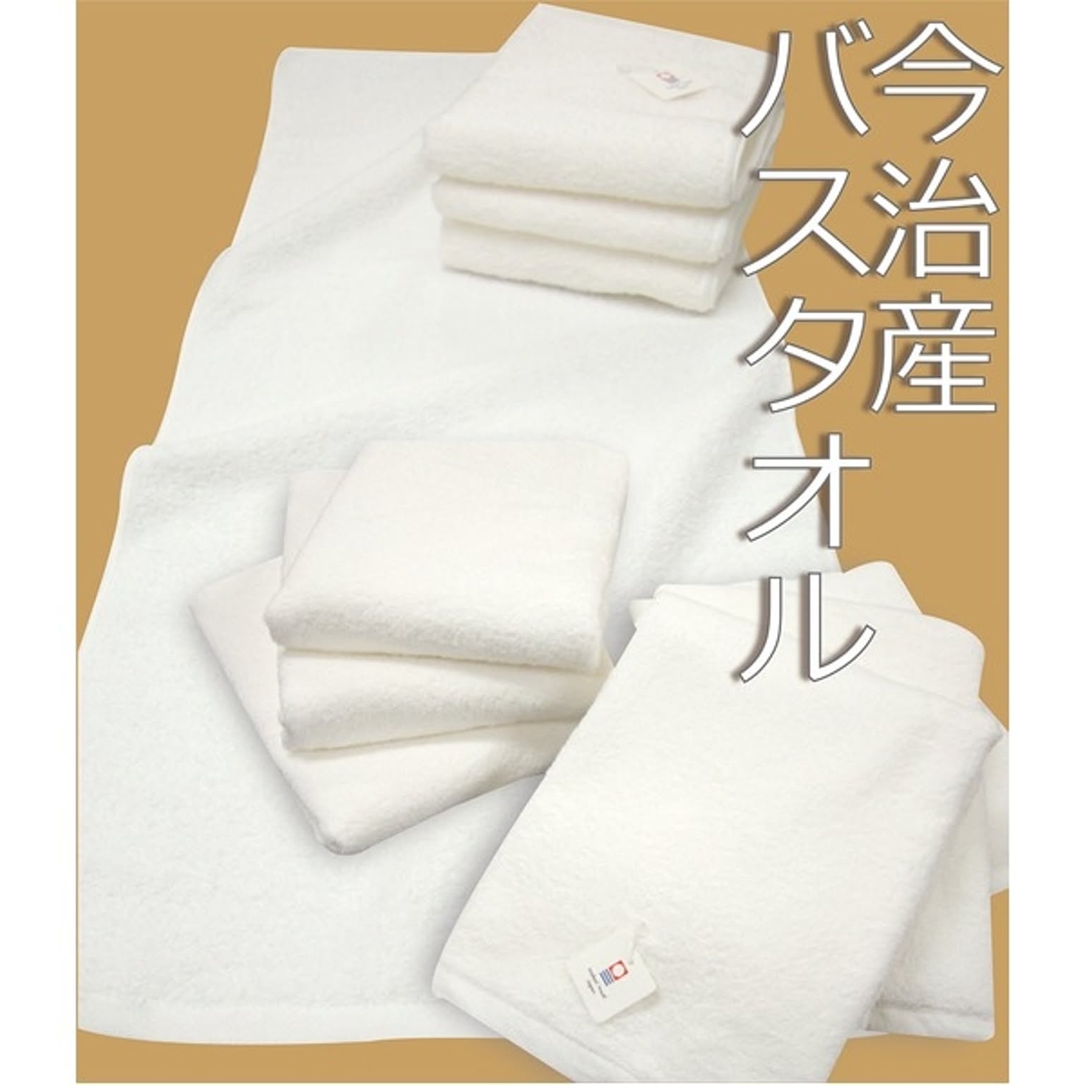 バスタオル