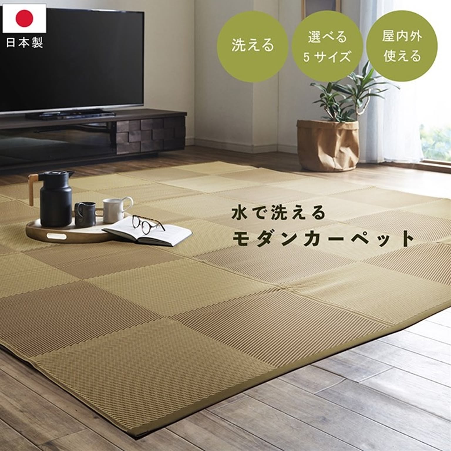最安の新品 4.5畳 洗える カーペット ダイニング ラグ 丈夫 日本製 除
