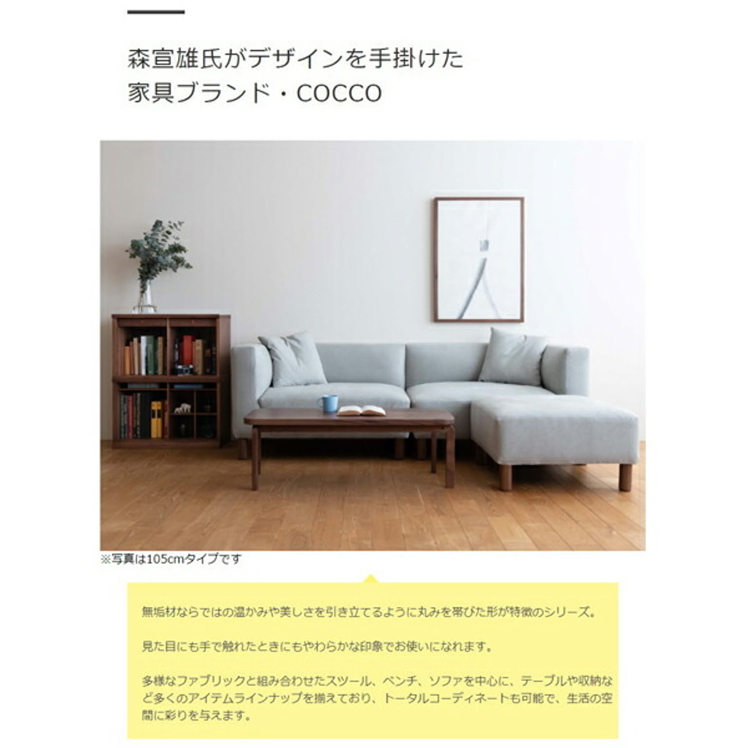 センターテーブル・ローテーブル