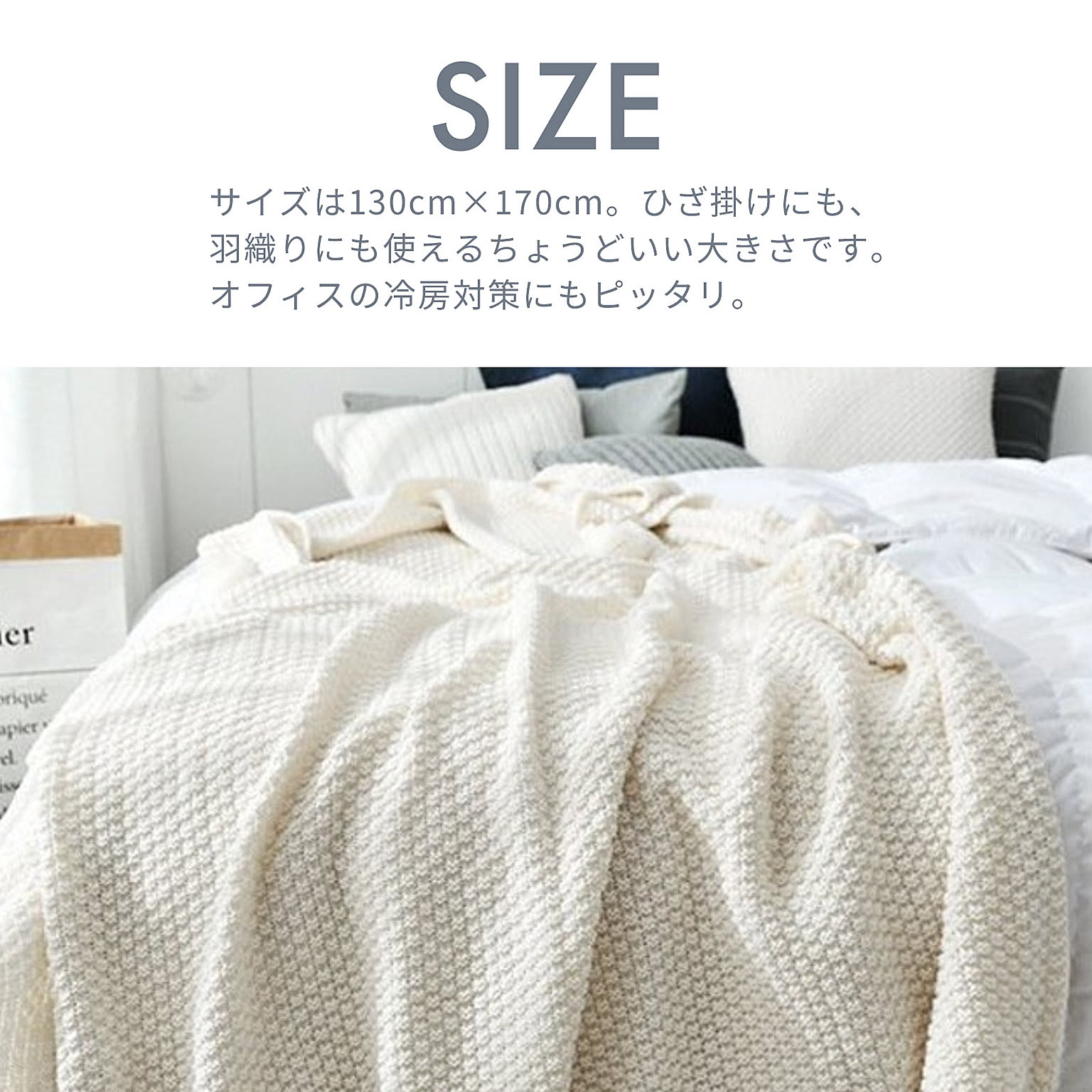 ブランケット・毛布