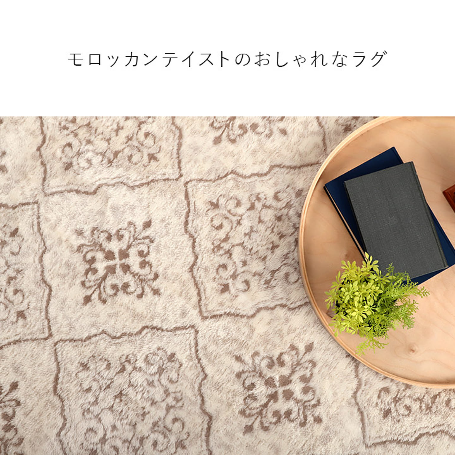 ラグ