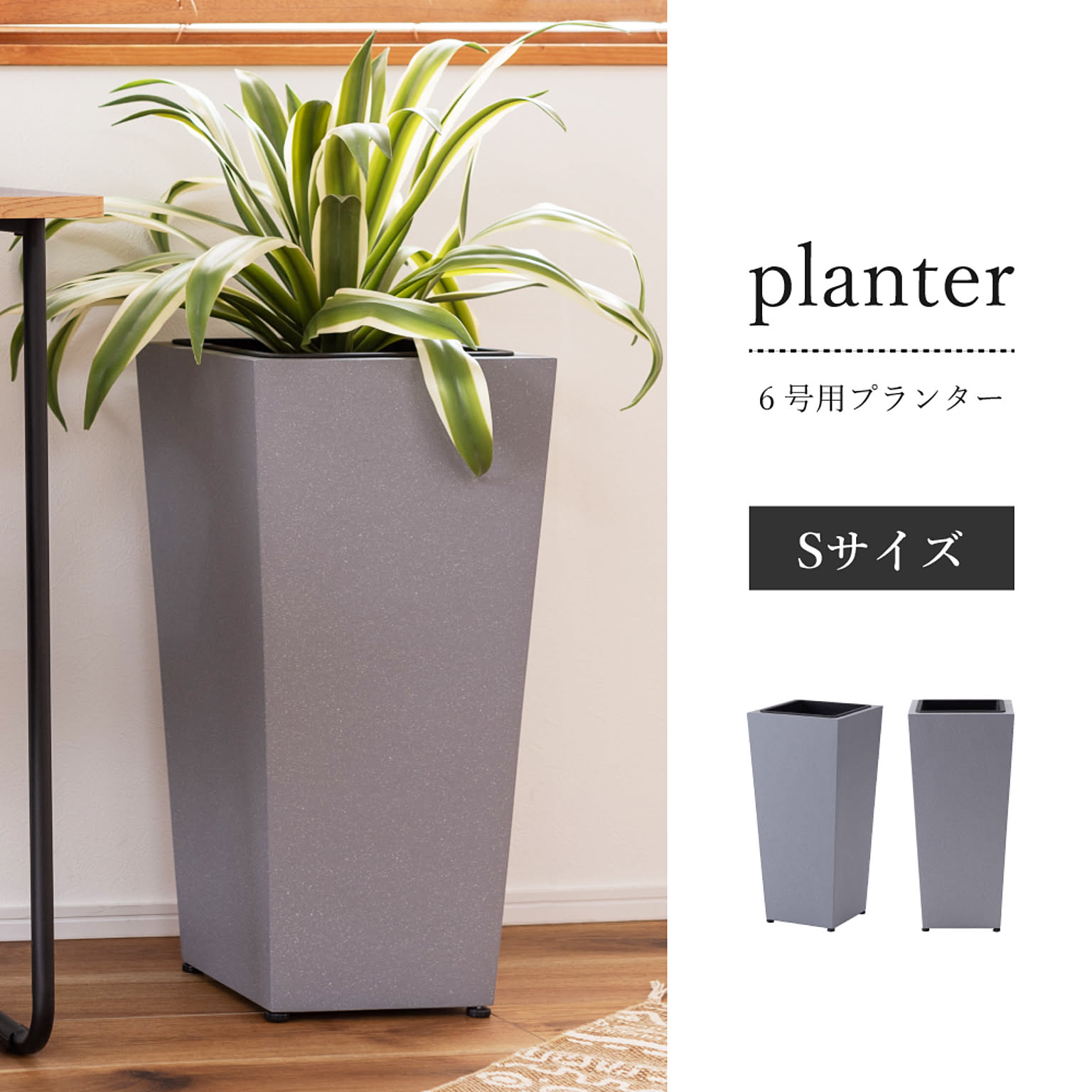 プランター・植木鉢