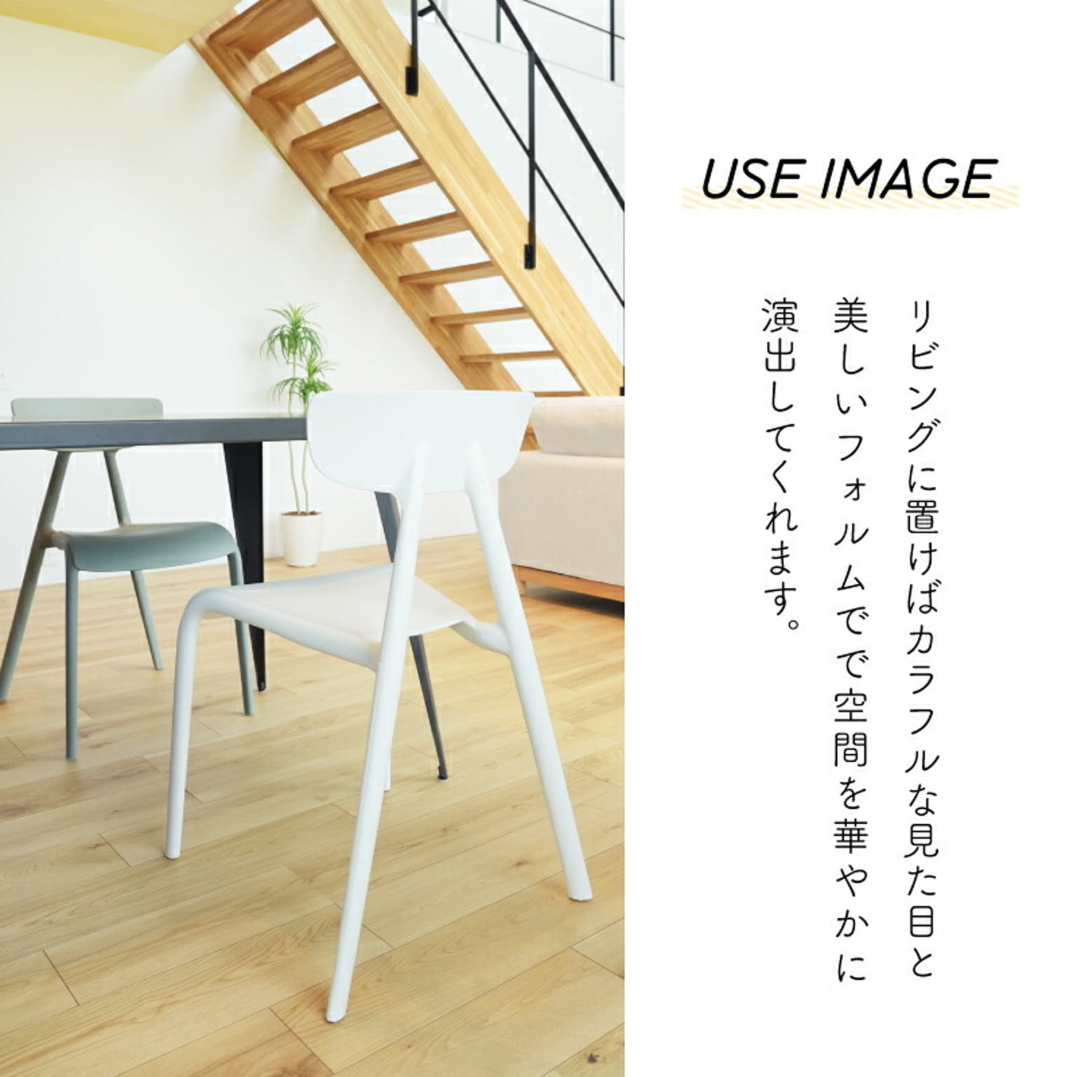 ダイニングチェア
