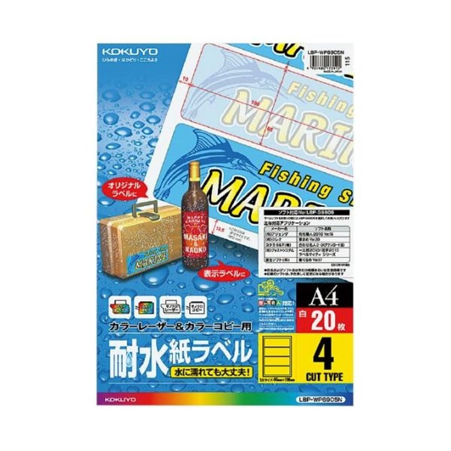 （まとめ）コクヨ カラーレーザー＆カラーコピー用耐水紙ラベル A4 4面 65×190mm LBP-WP6905N1冊（20シート）【×5セット】