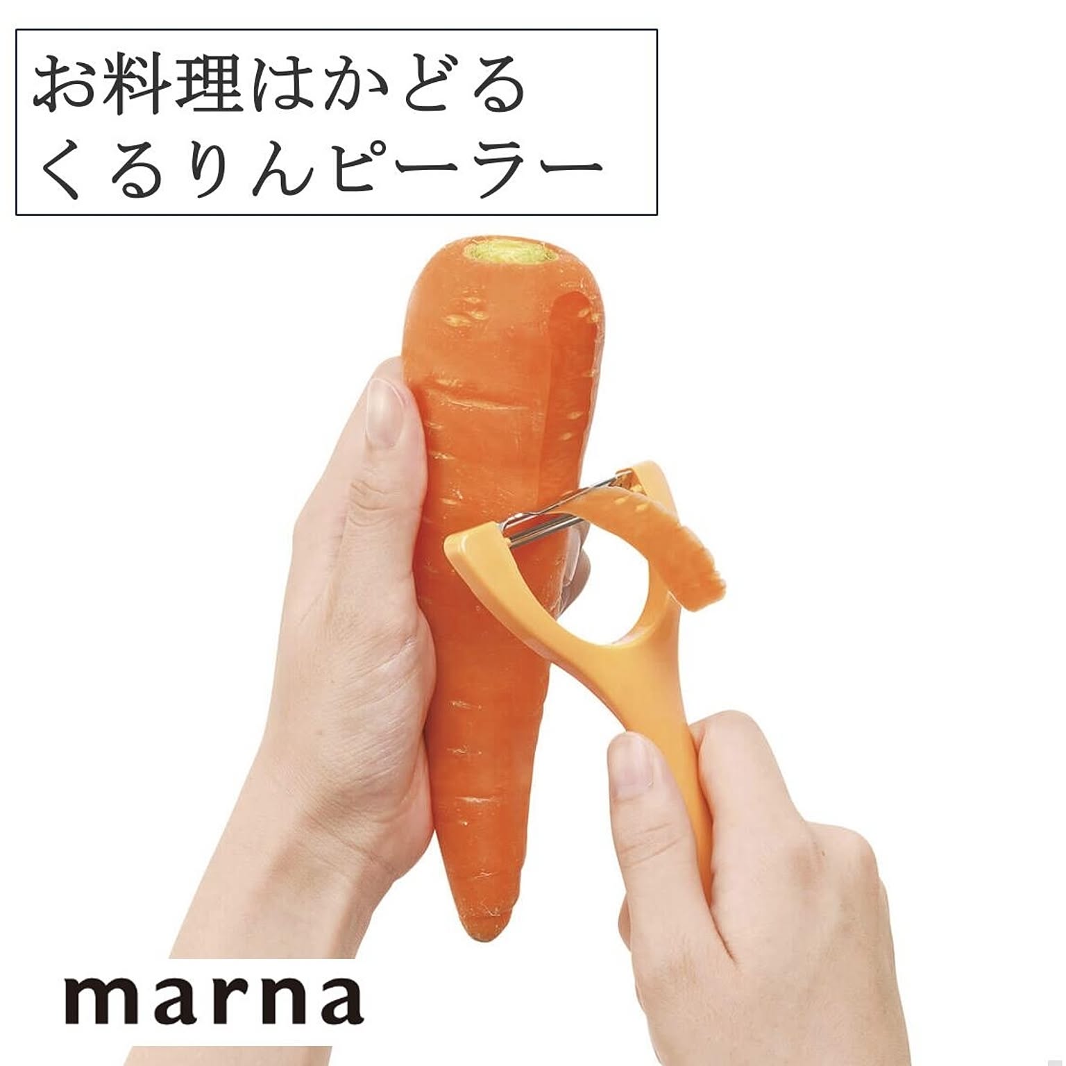 マーナ お料理はかどるくるりんピーラー K657 皮むき 芽取り こそぎ刃 ピーラー 野菜にはりつかない スルッと剥ける 剥きやすい イエロー キッチン キッチン雑貨 marna