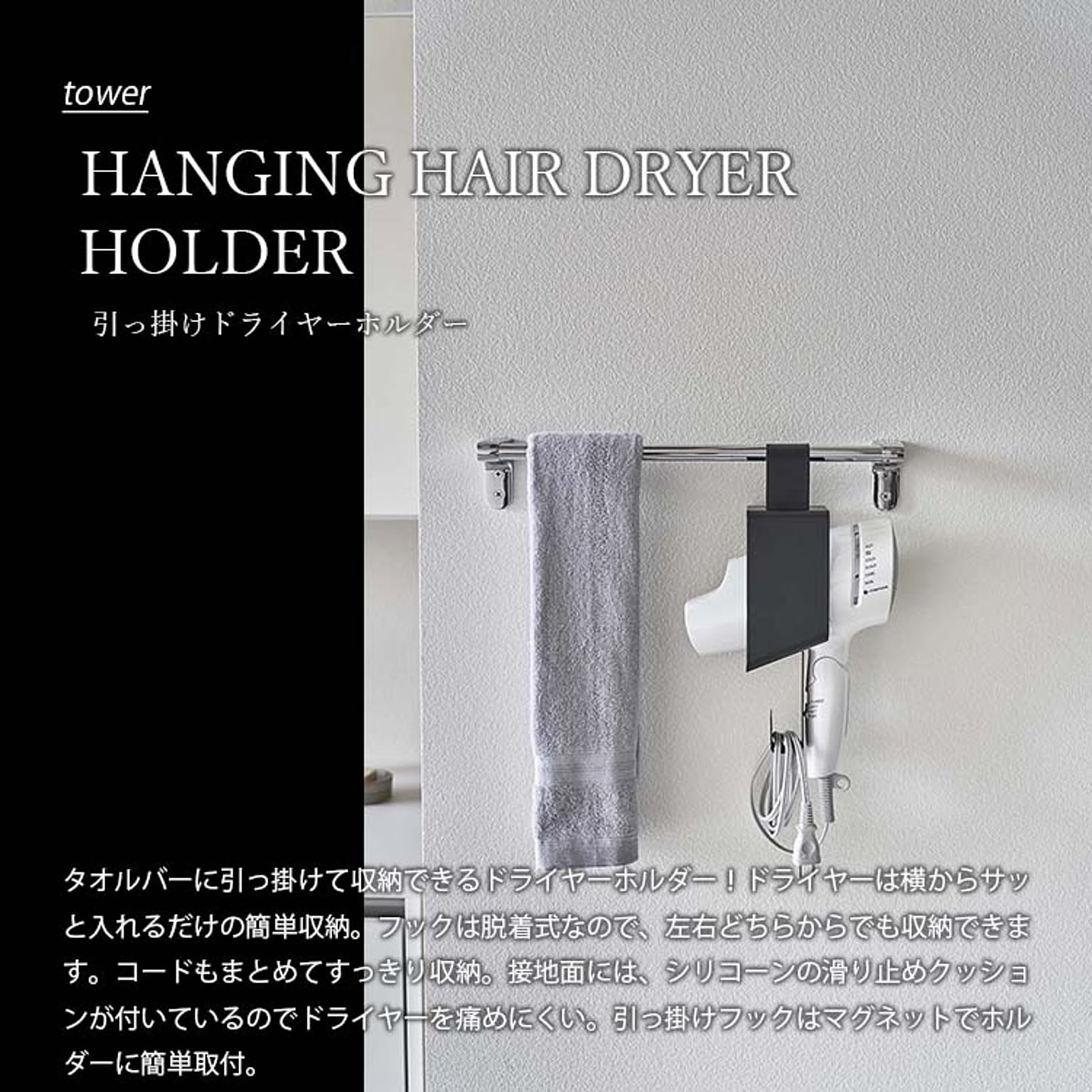 ドライヤー収納