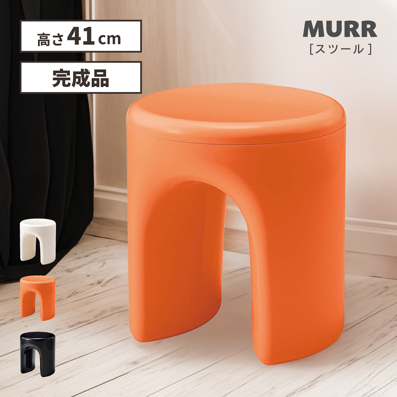 スツール・丸椅子