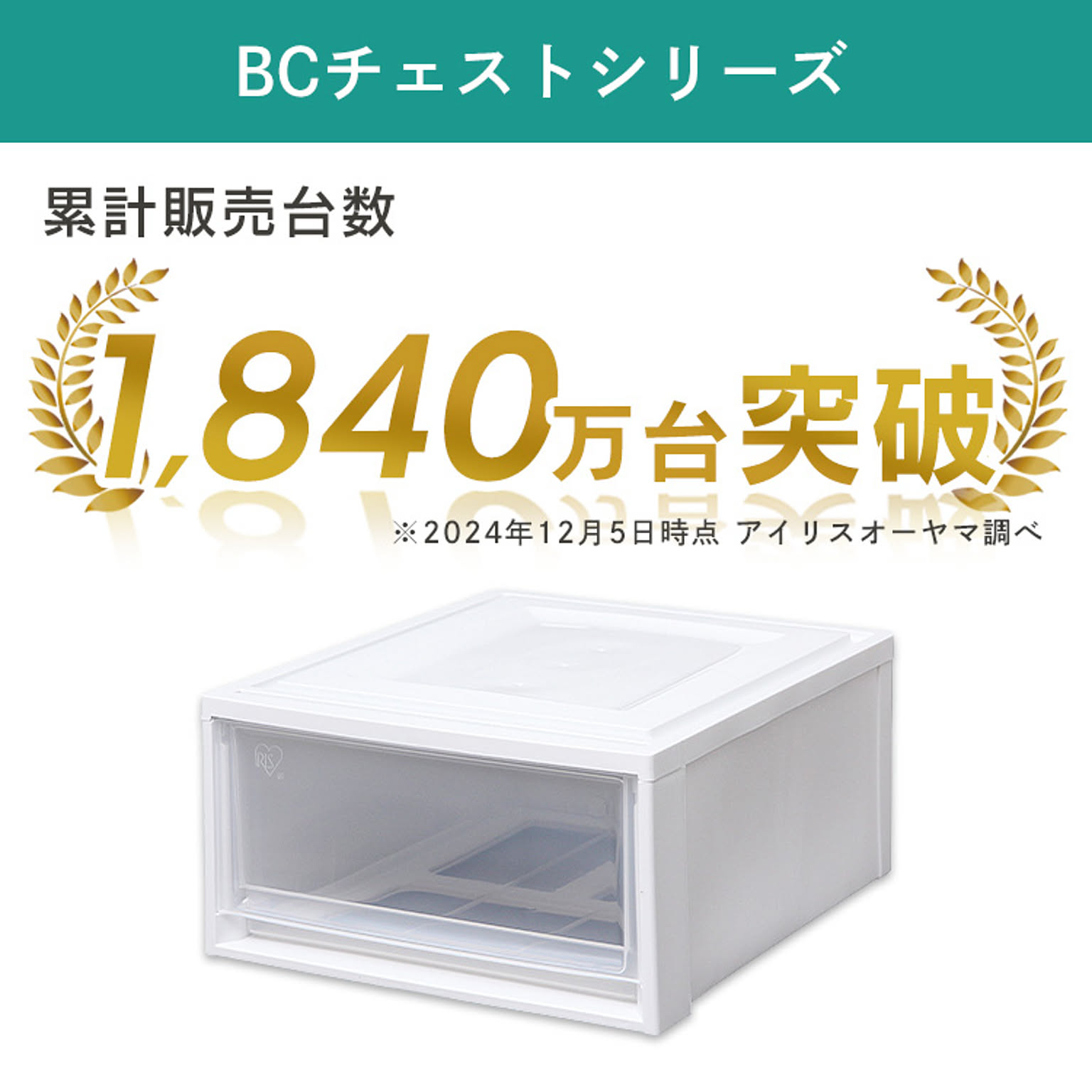 プラスチックチェスト
