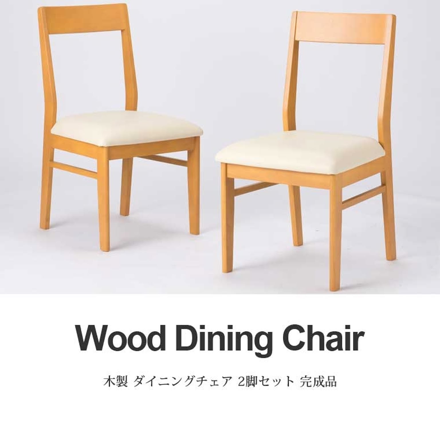 ダイニングチェア