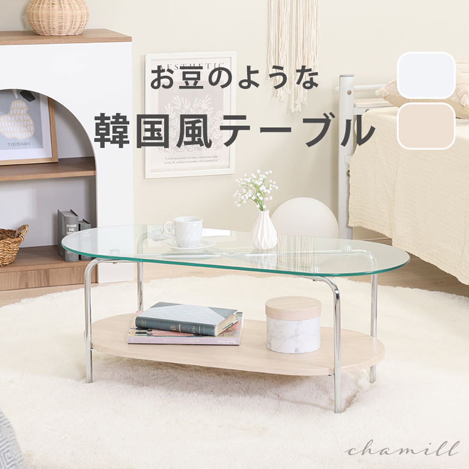 センターテーブル・ローテーブル