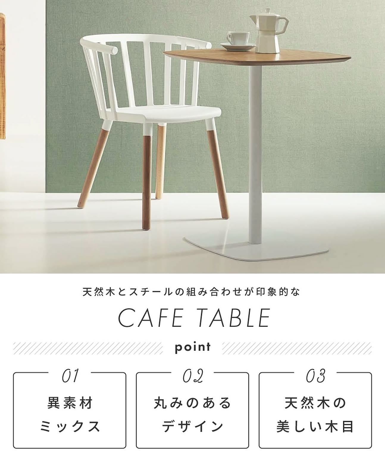 カフェテーブル・ティーテーブル