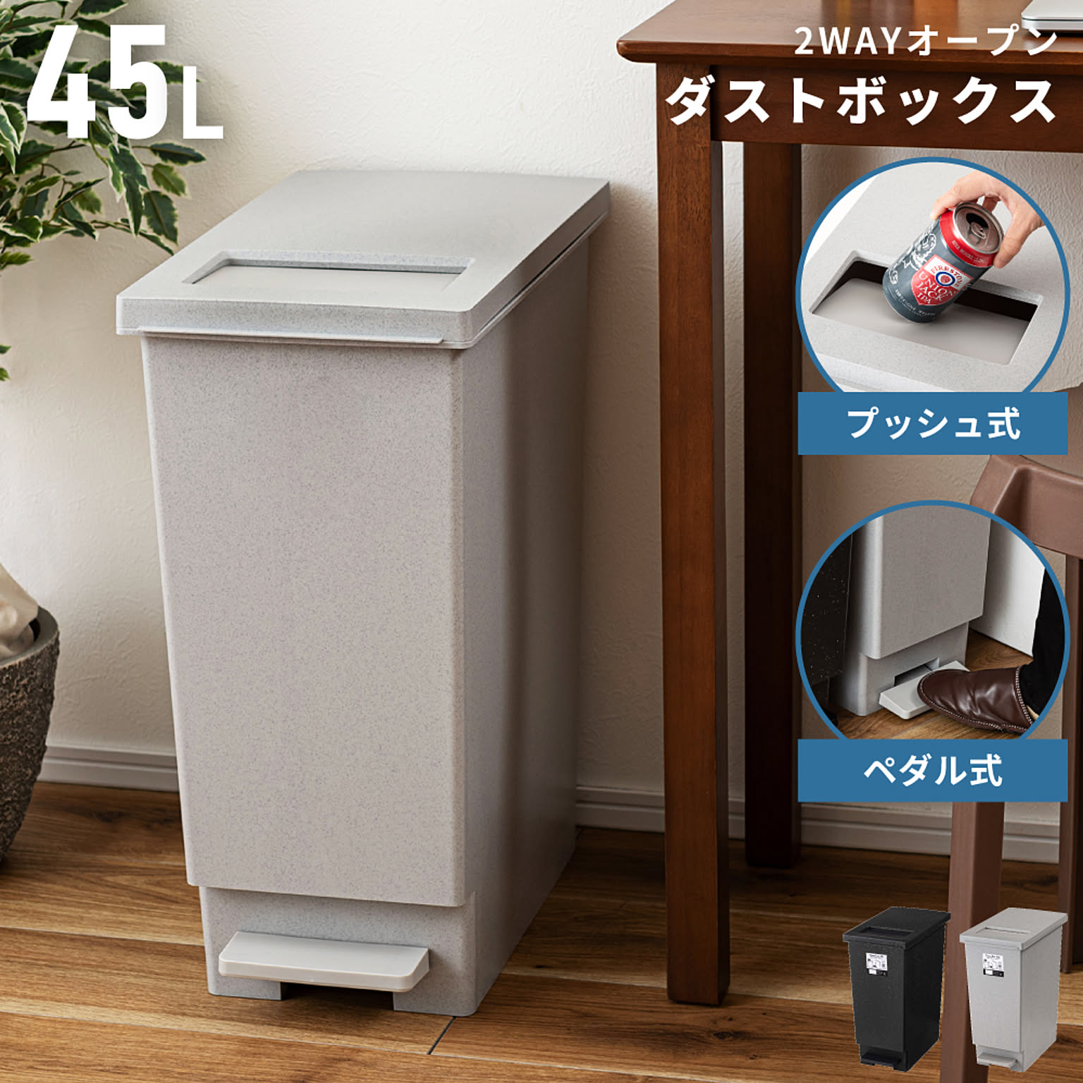 ゴミ箱・ダストボックス