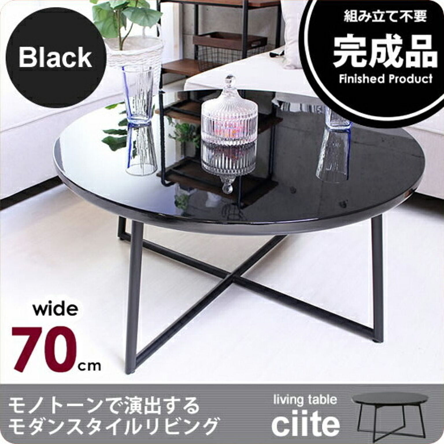 リビングテーブル 丸テーブル 円形 ラウンド 70cm ： ブラック BK【ciite】 ブラック(black) (アーバン) センターテーブル ローテーブル 