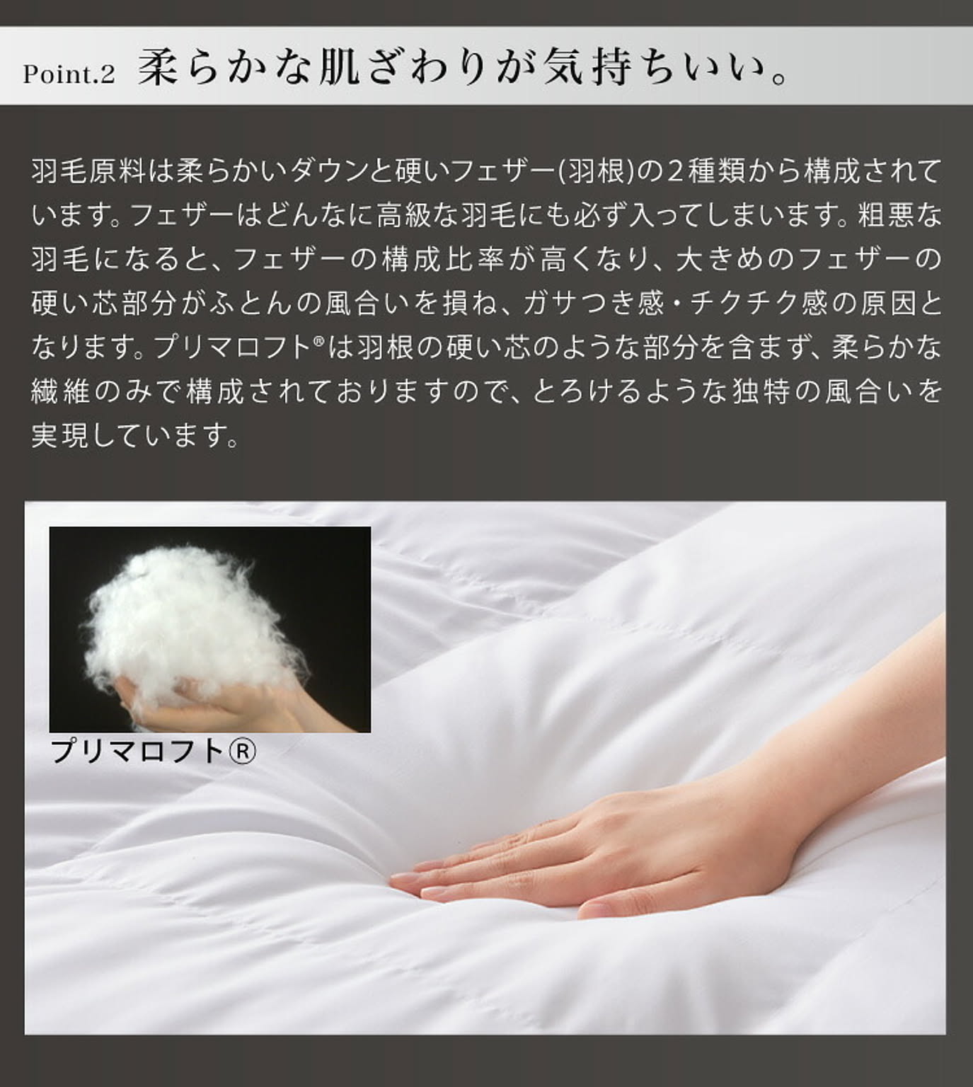 羽毛布団・羽根布団