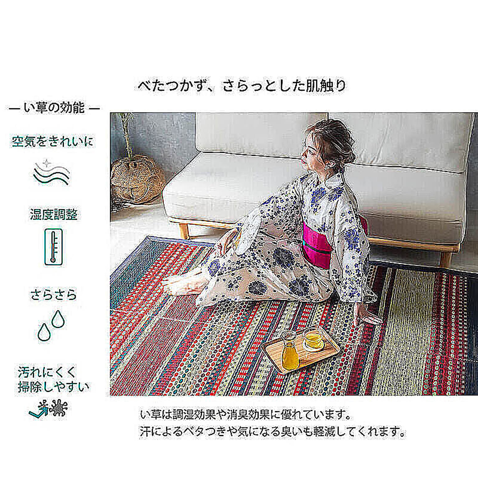 ござ・い草ラグ