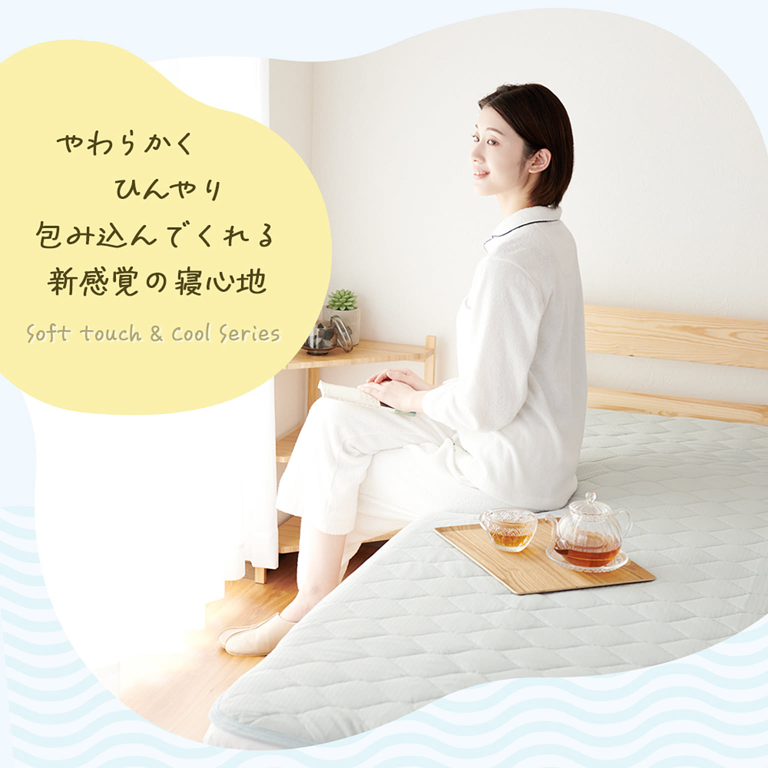 ベッドパッド・敷きパッド