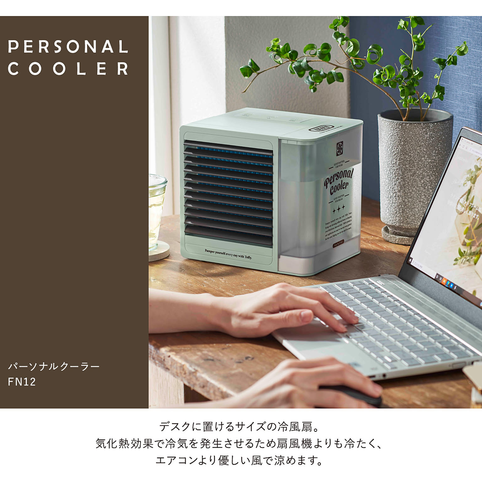 扇風機