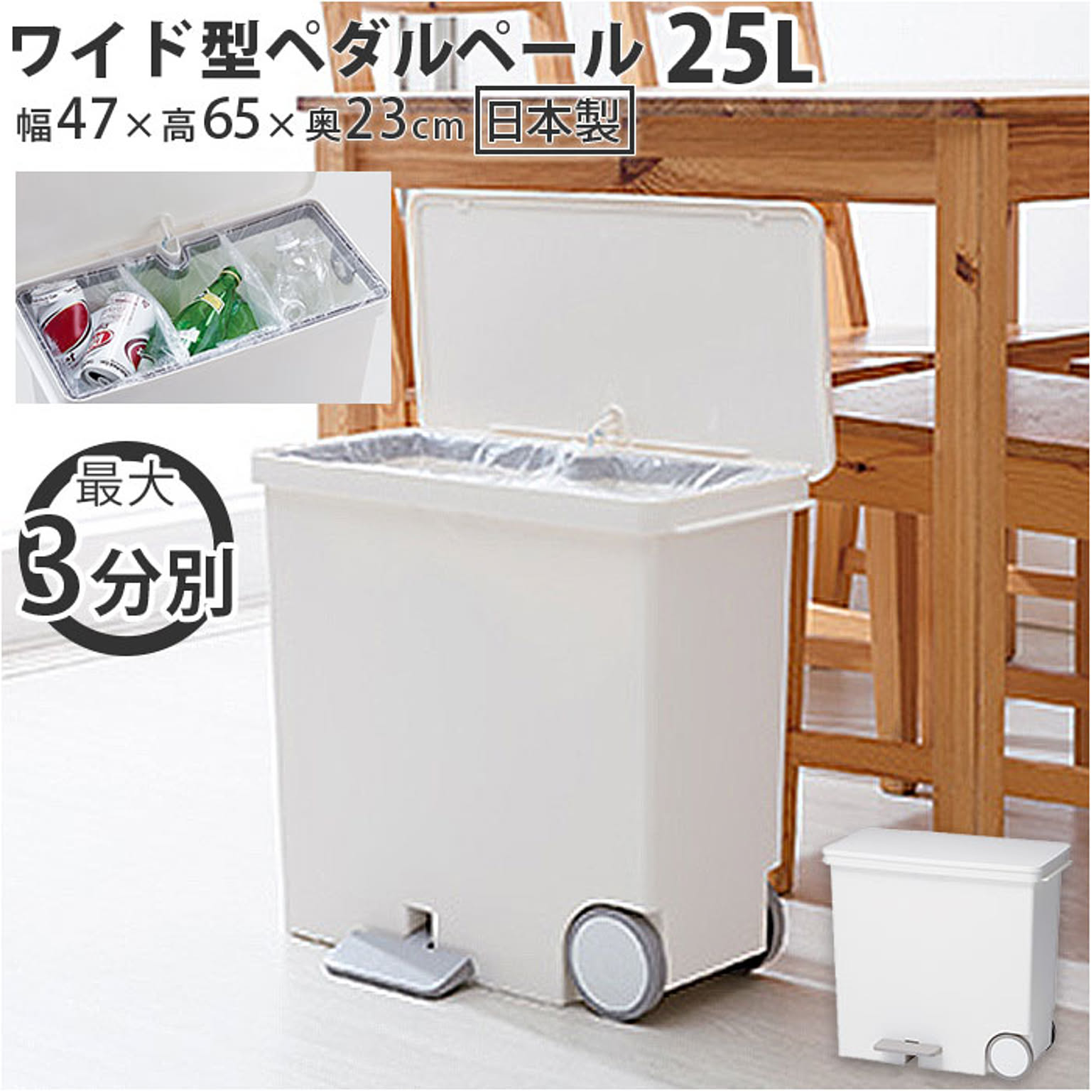オルア25 ワイド ヨコ型分別ペダルペール