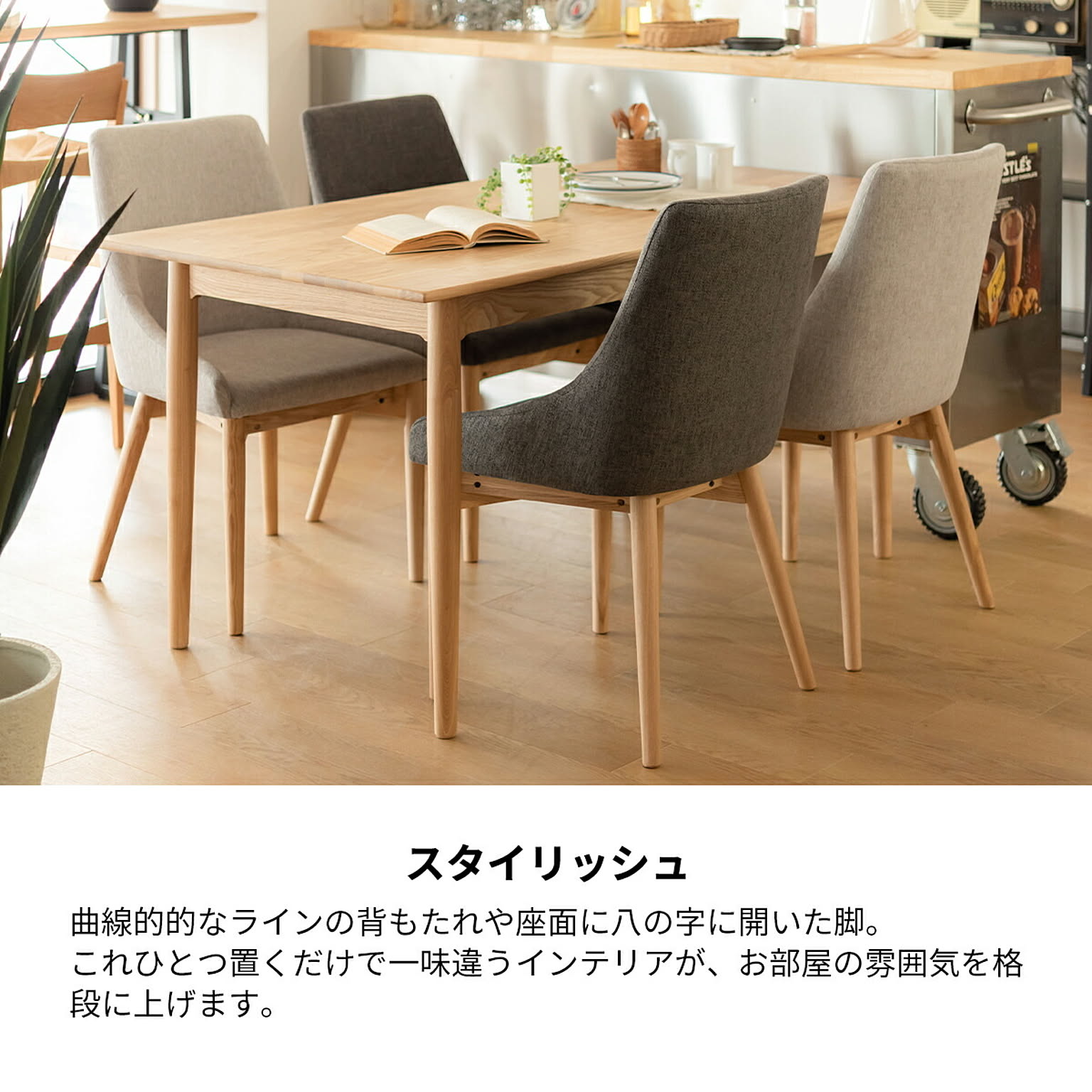 ダイニングチェア