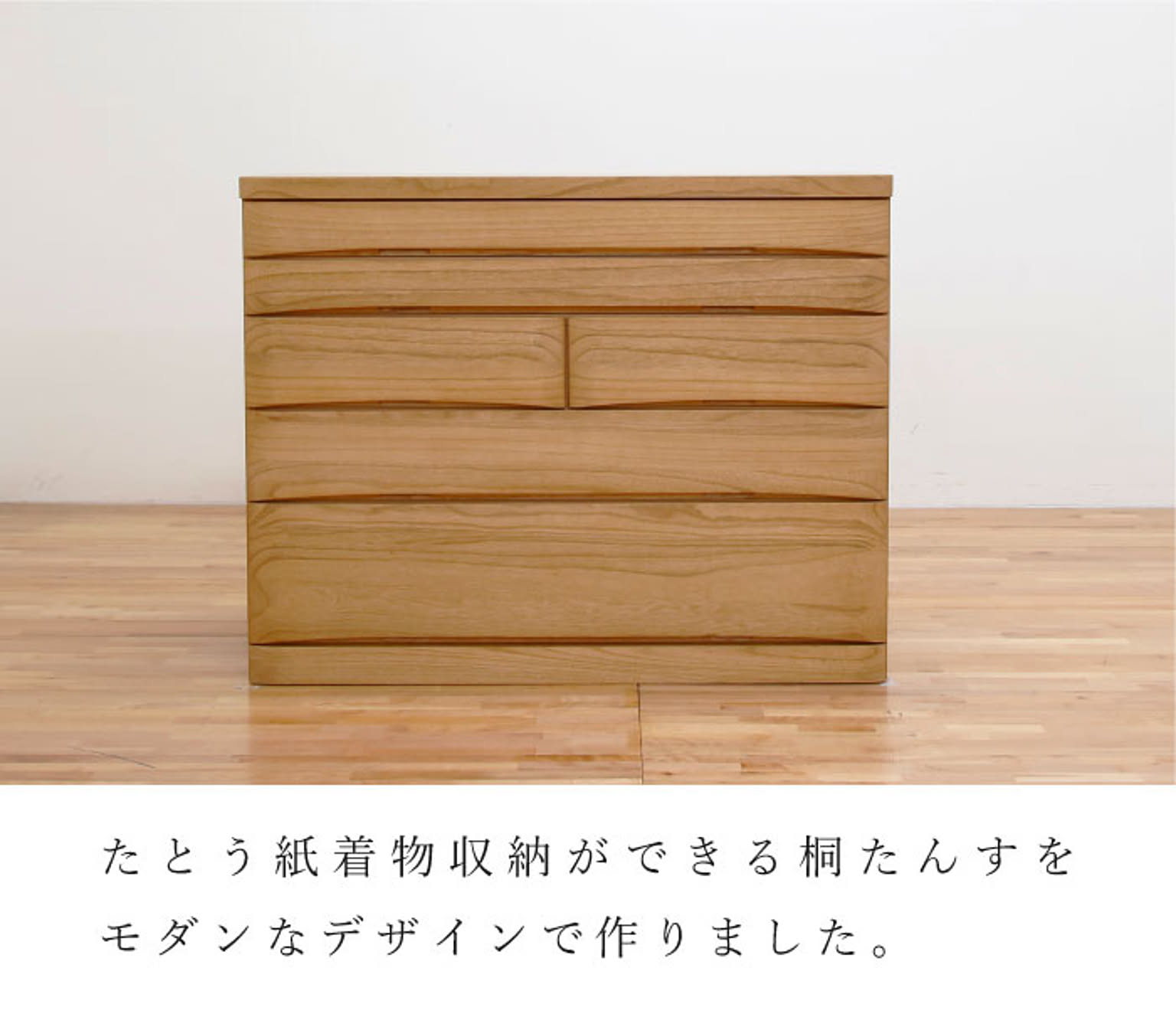 タンス・チェスト