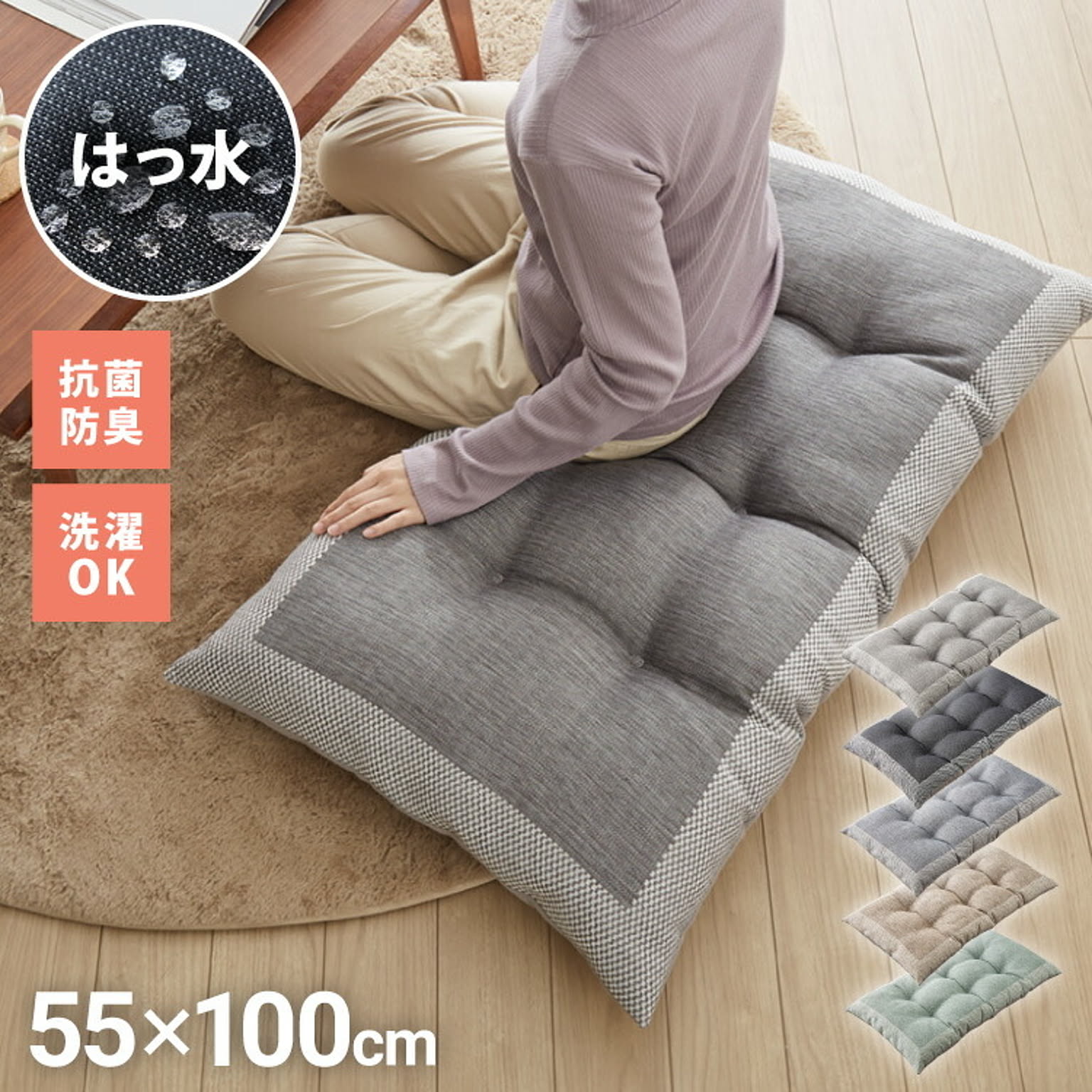 長座布団 抗菌 洗える 丸洗いOK 防水 撥水 ノンホルム リバーシブル 起毛素材 コンパクト 55×100cm 一人暮らし シンプル お昼寝 ごろ寝マット ごろ寝 座布団 クッション マット
