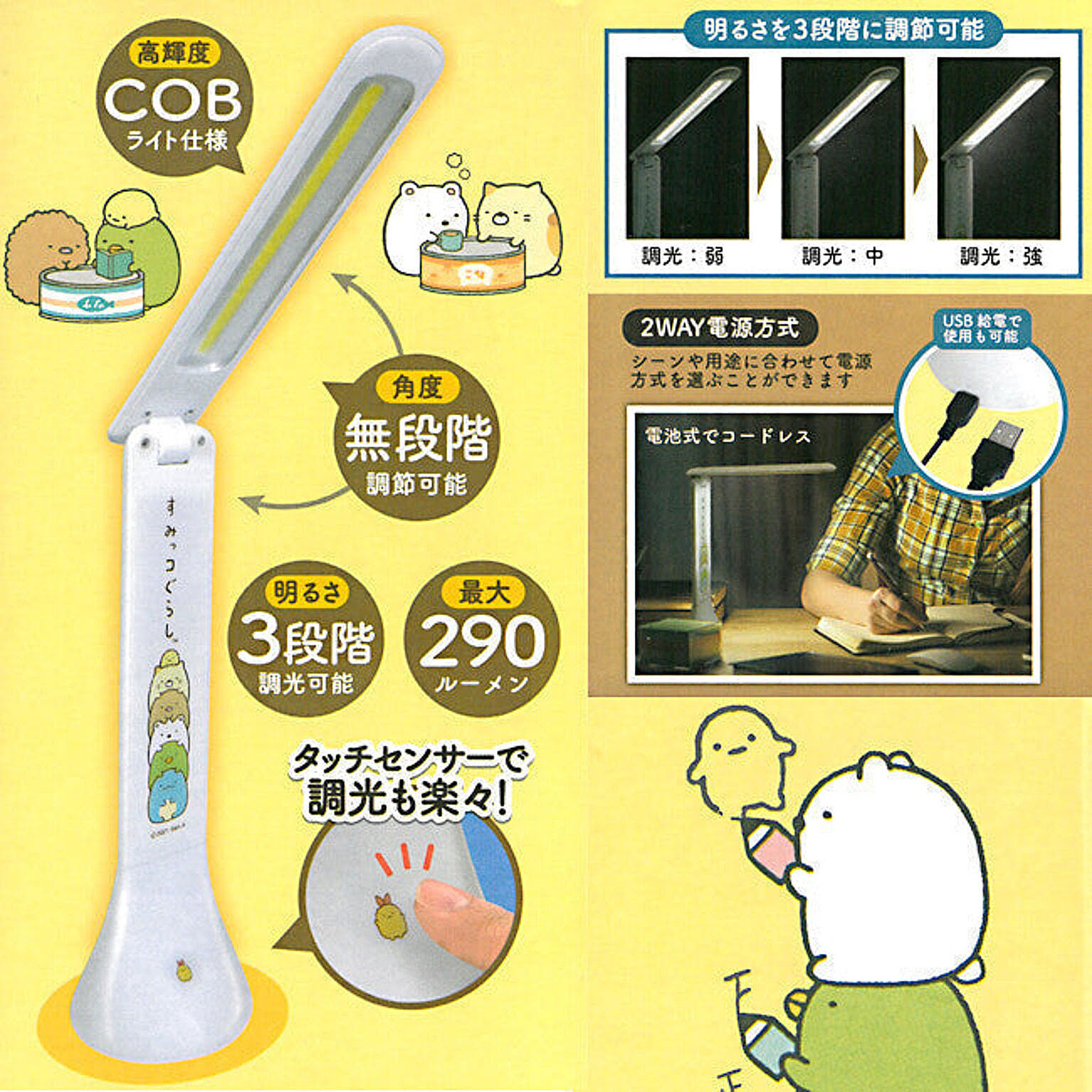 HAC すみっこぐらし COBデスクライト - 通販 | 家具とインテリアの通販 